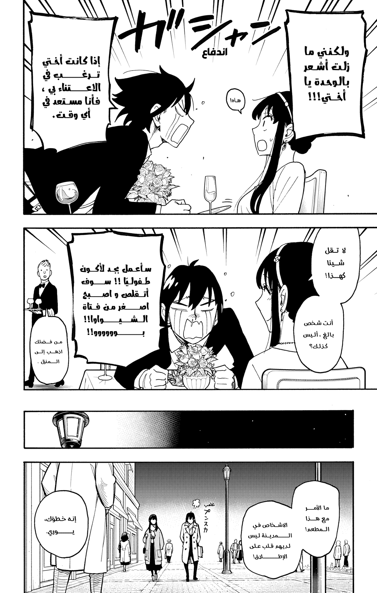 Read Spy x Family ar Manga Online