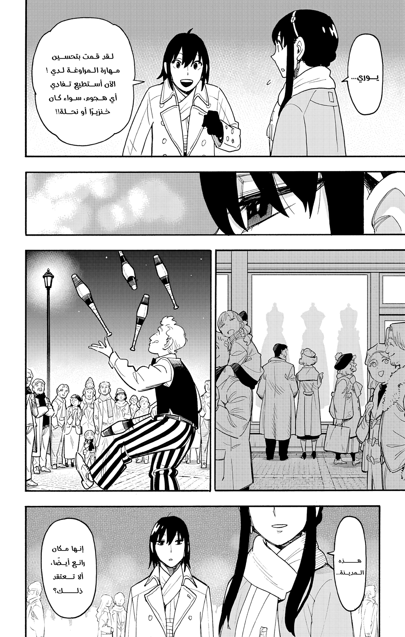 Read Spy x Family ar Manga Online