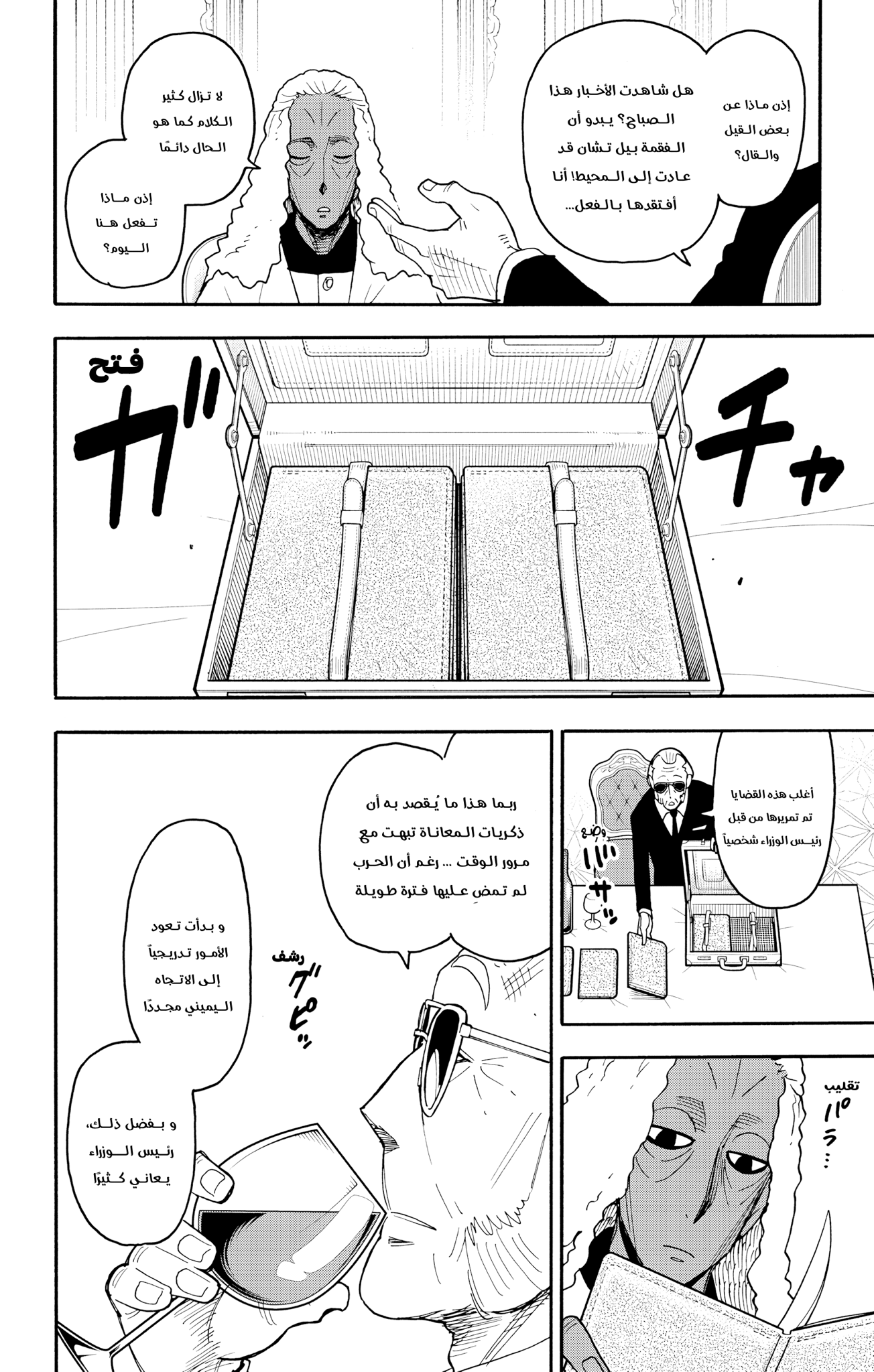 Read Spy x Family ar Manga Online