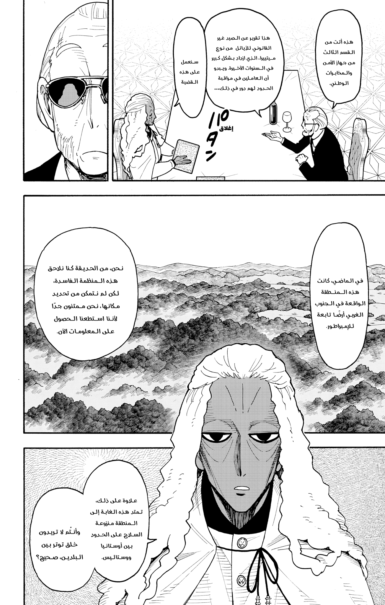 Read Spy x Family ar Manga Online