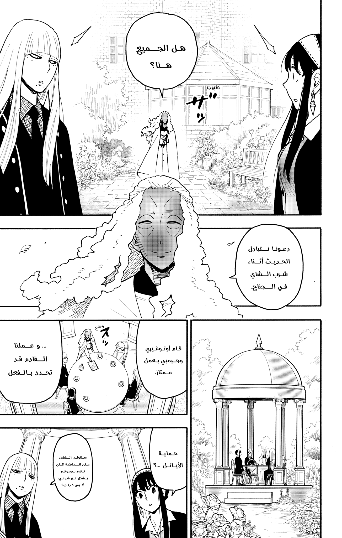 Read Spy x Family ar Manga Online