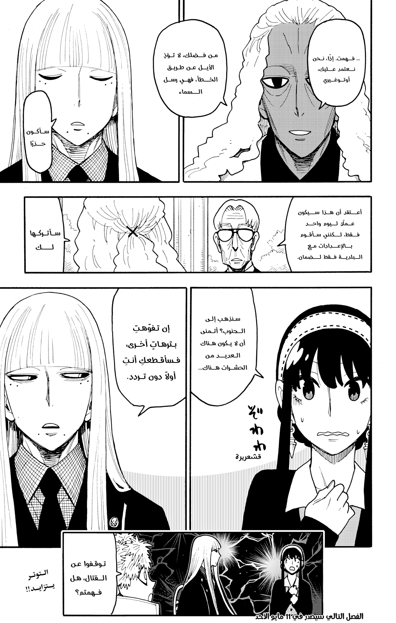 Read Spy x Family ar Manga Online