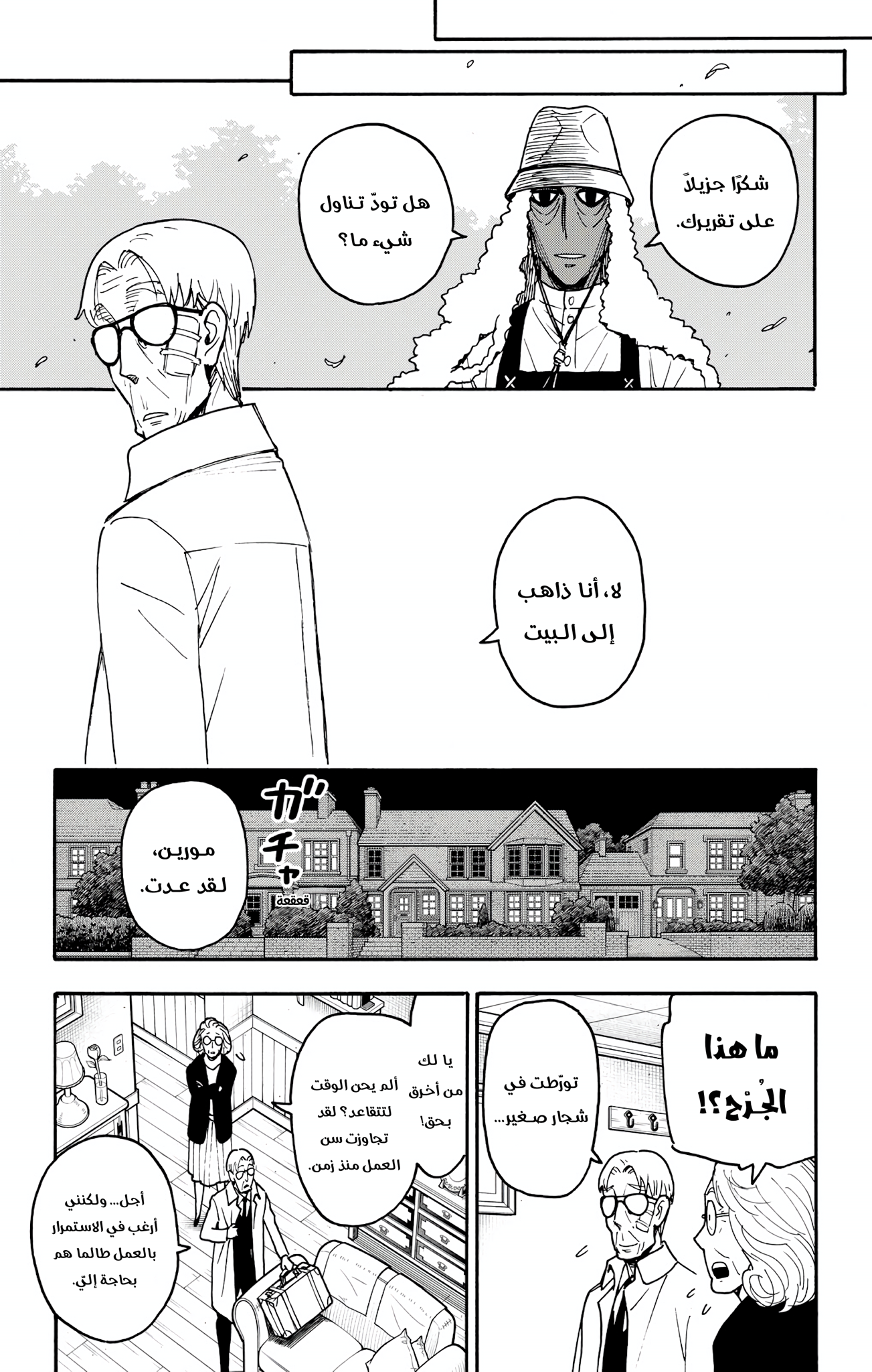 Read Spy x Family ar Manga Online