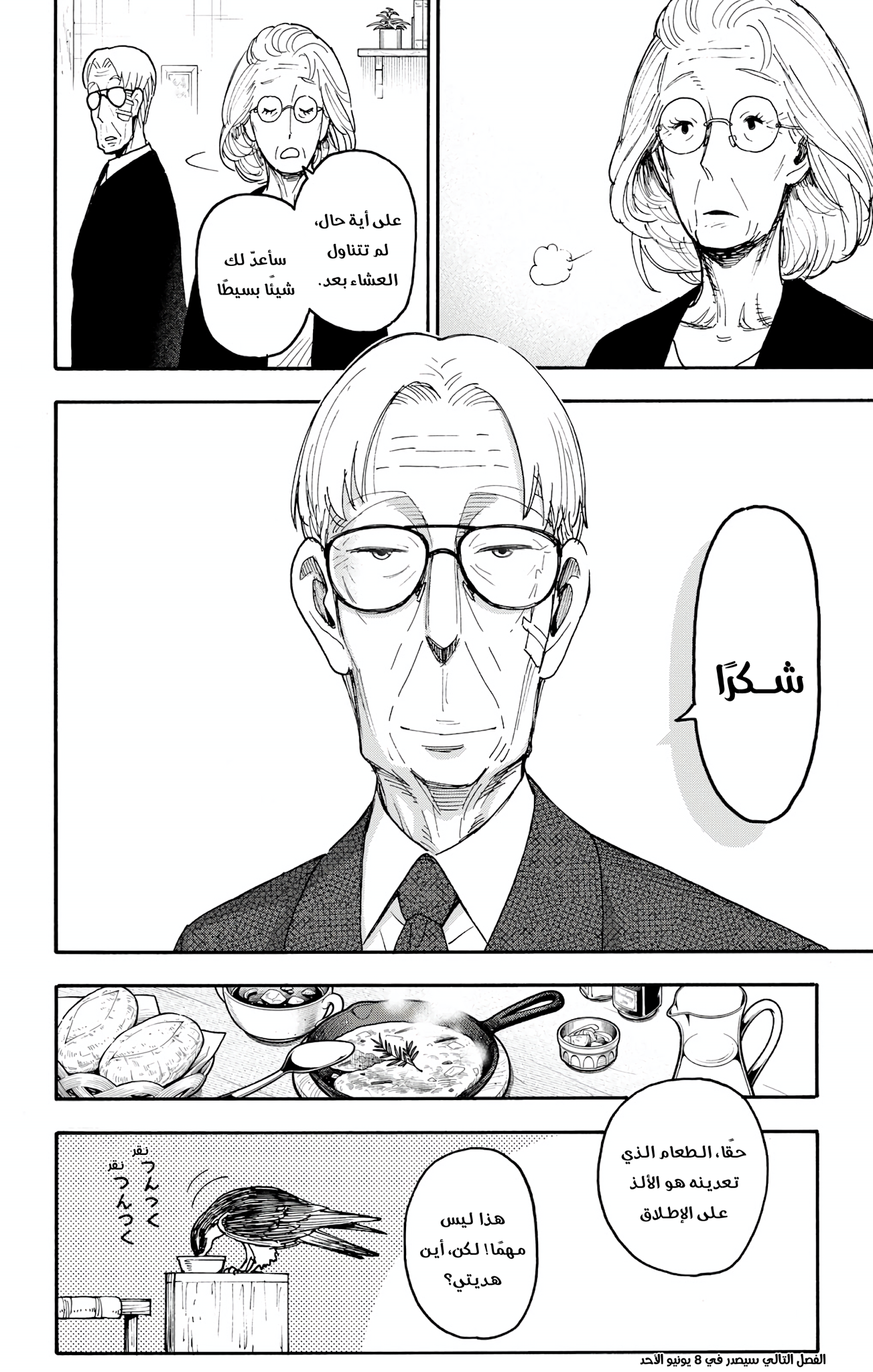 Read Spy x Family ar Manga Online