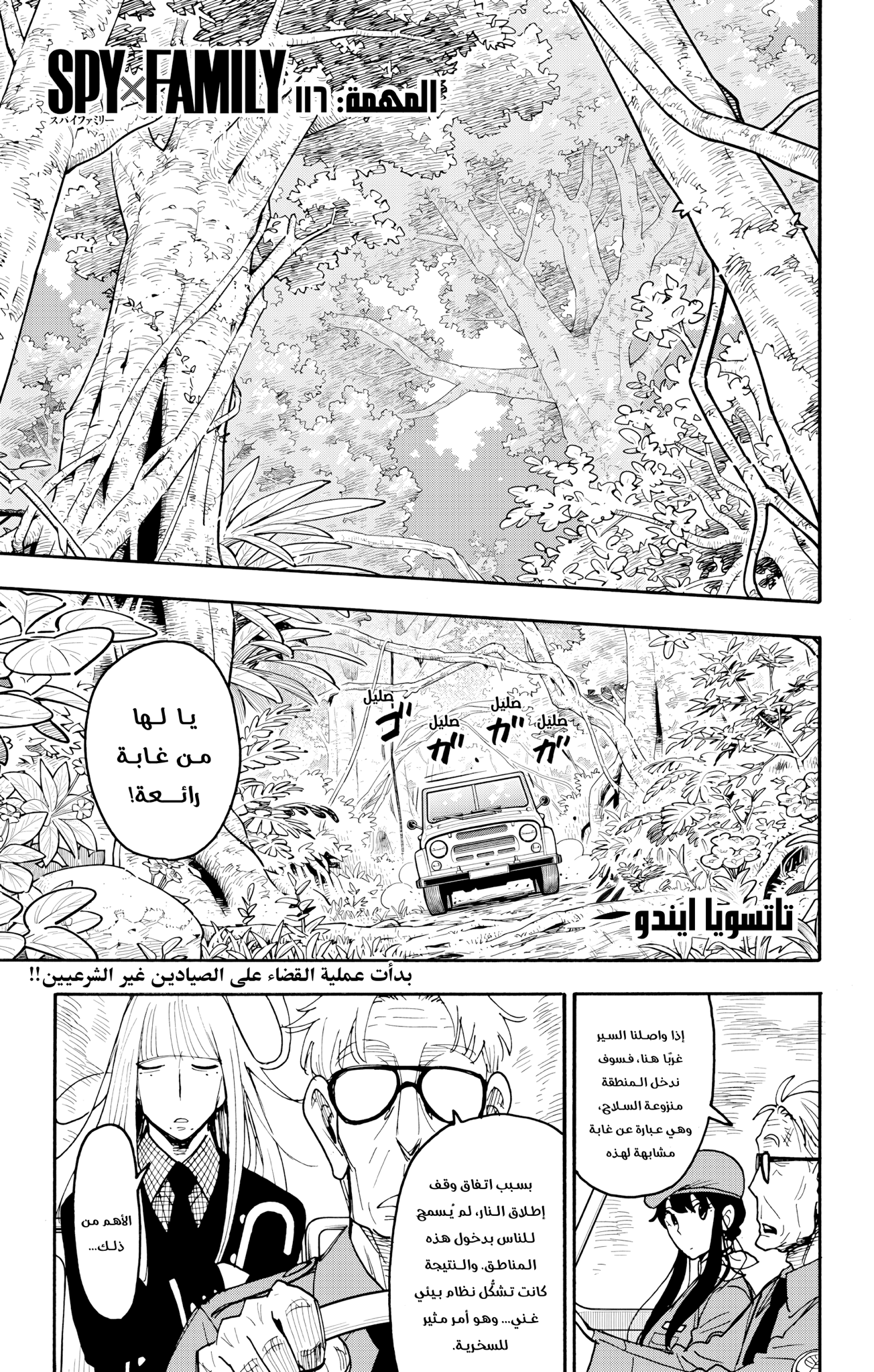 Read Spy x Family ar Manga Online