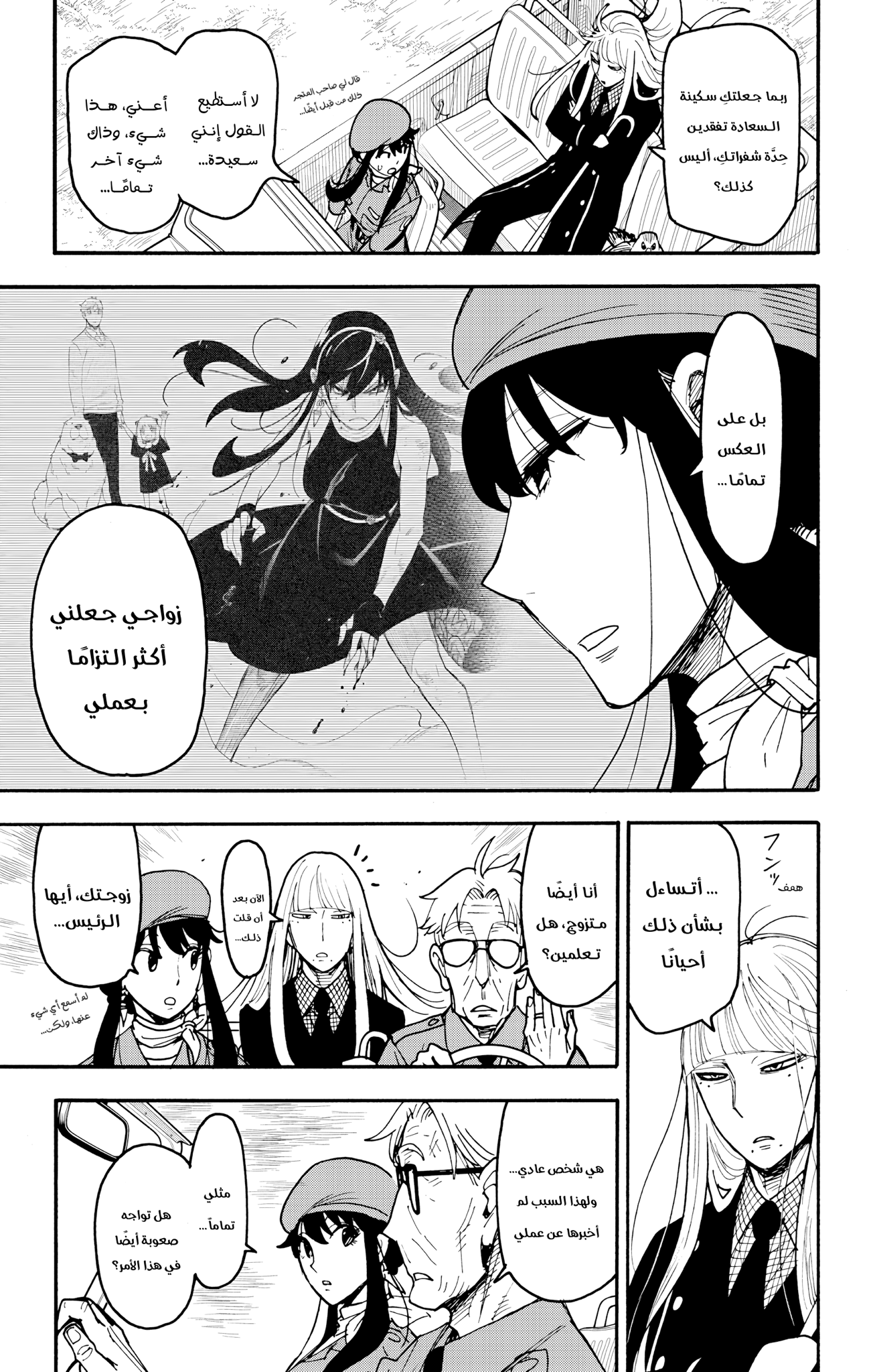 Read Spy x Family ar Manga Online