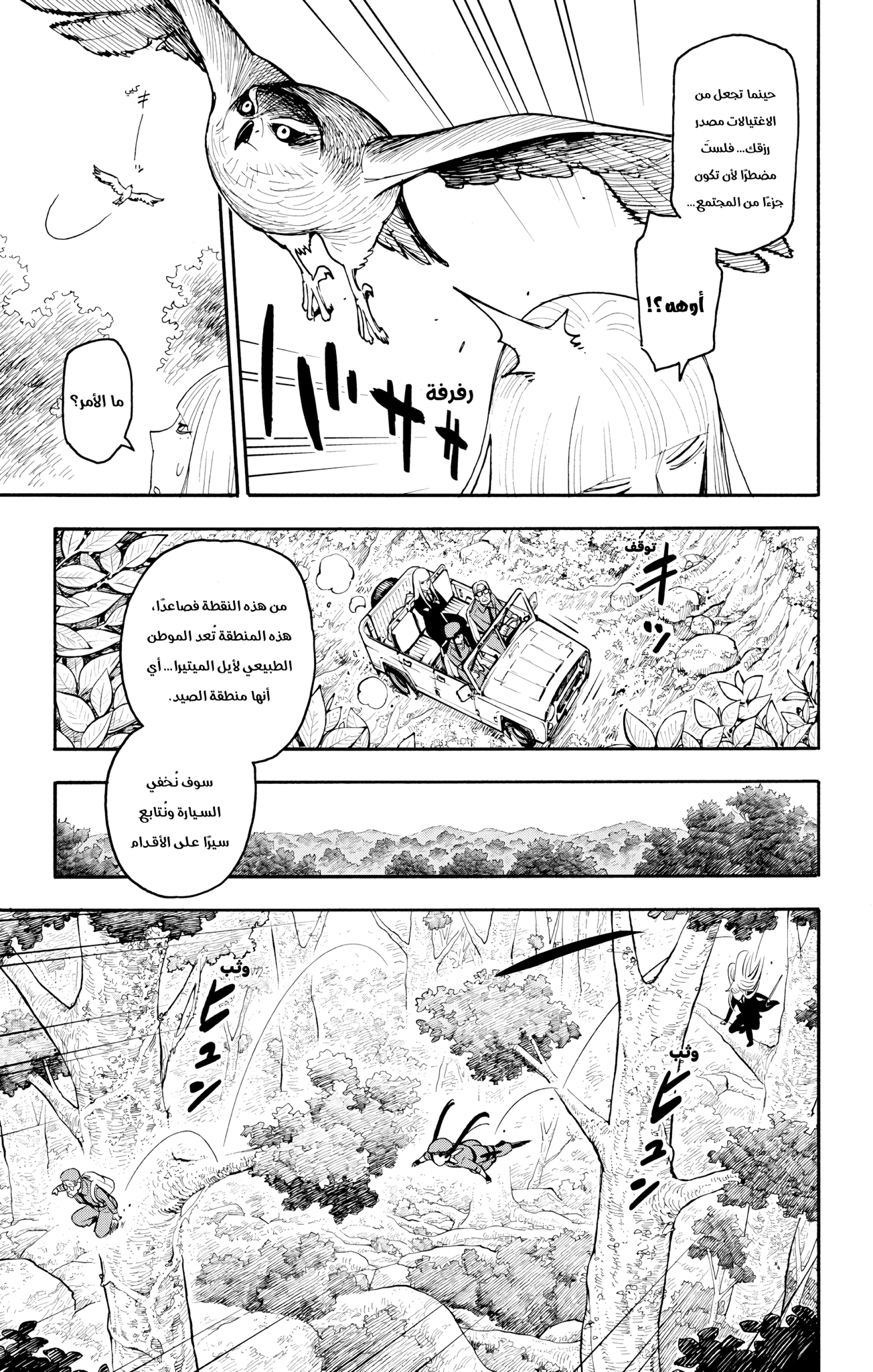 Read Spy x Family ar Manga Online