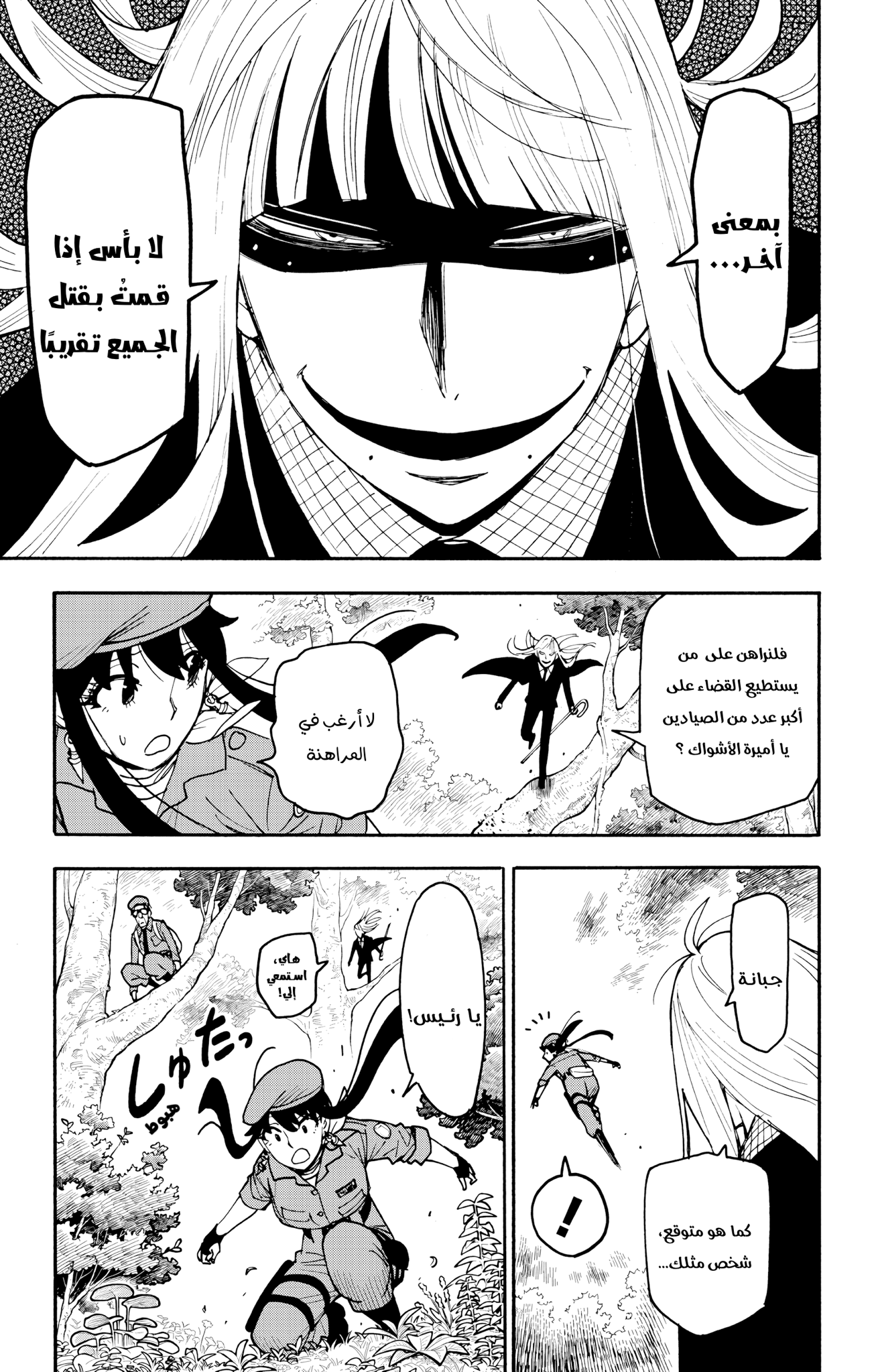 Read Spy x Family ar Manga Online