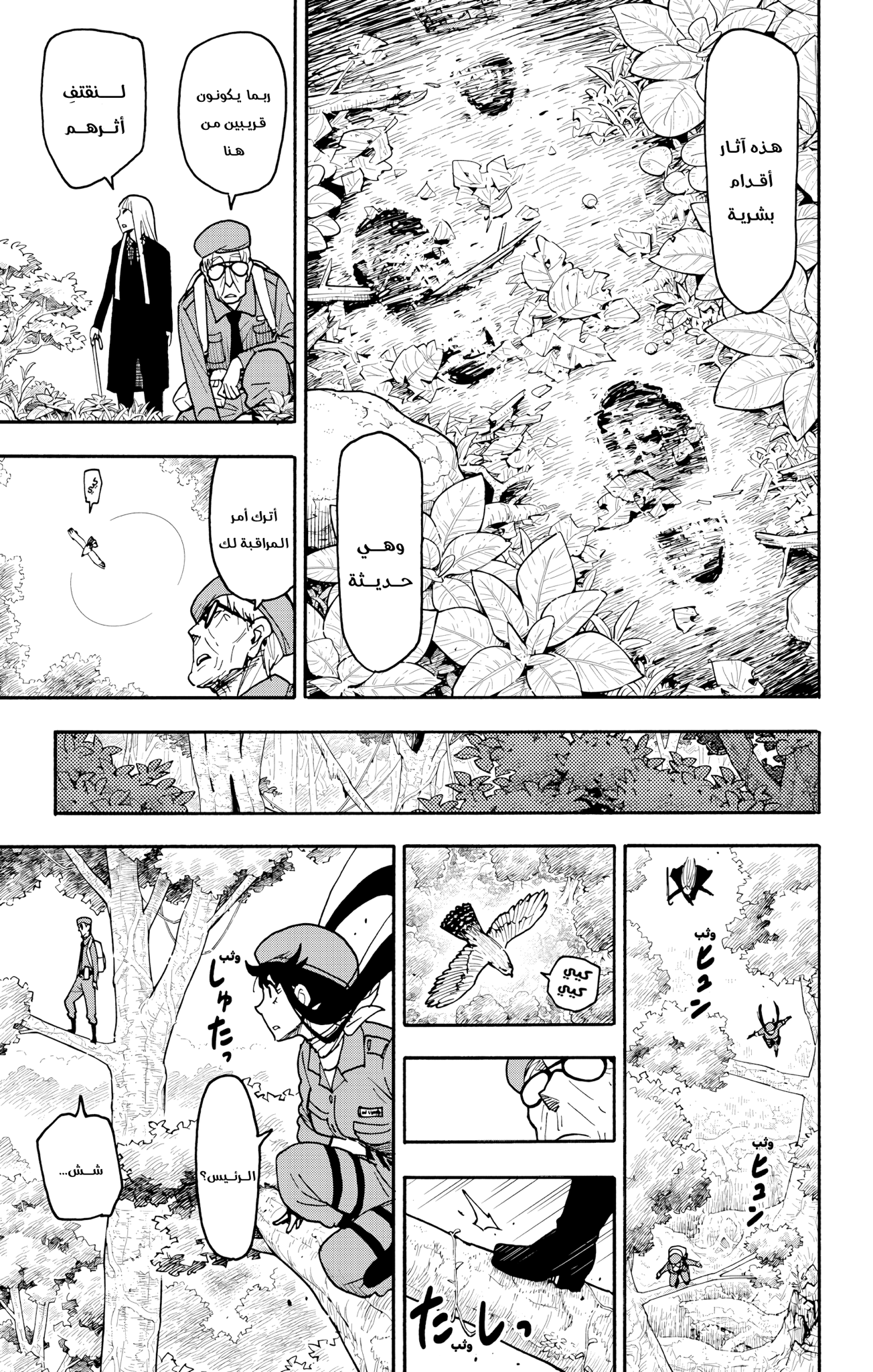 Read Spy x Family ar Manga Online