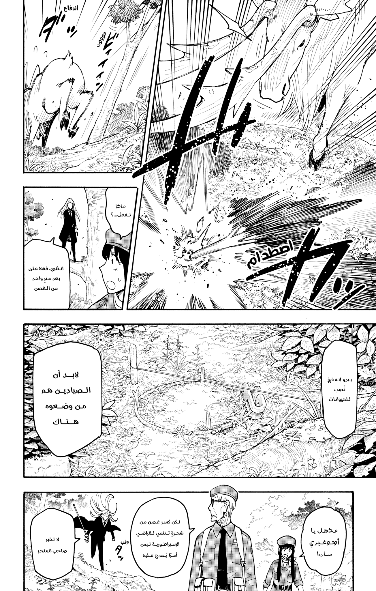 Read Spy x Family ar Manga Online