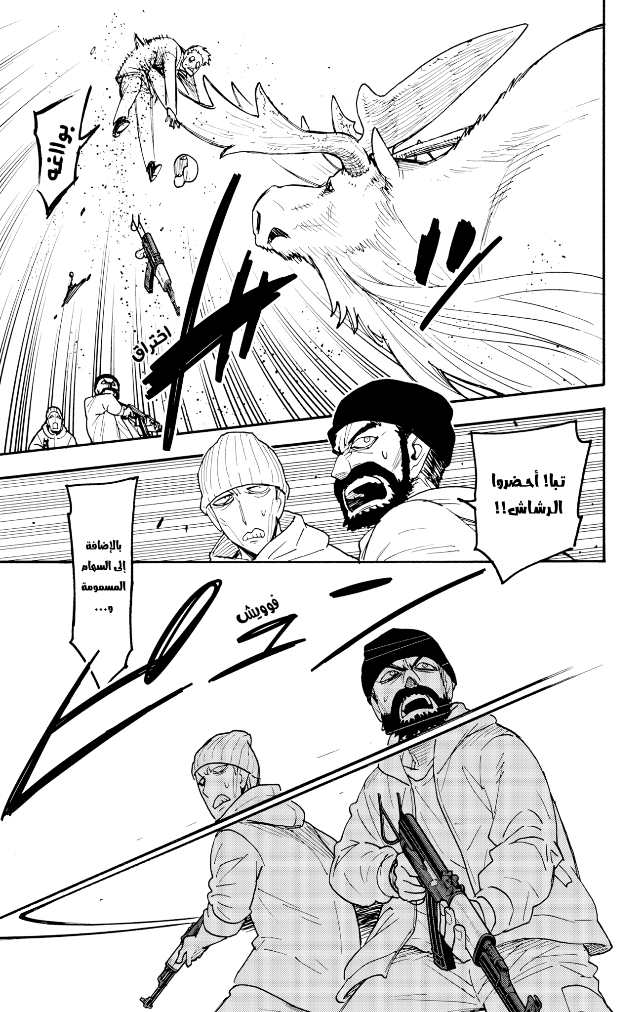 Read Spy x Family ar Manga Online