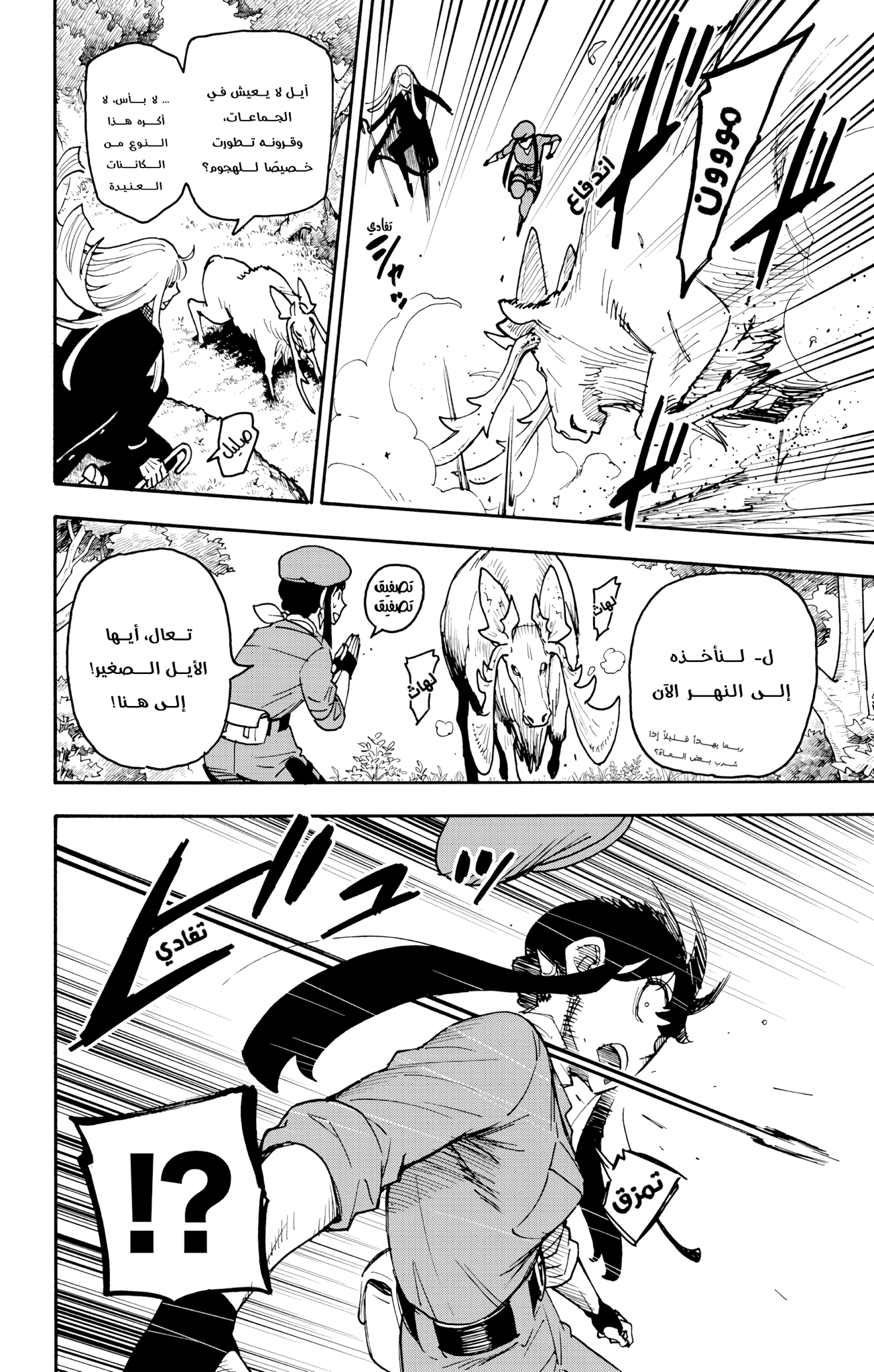 Read Spy x Family ar Manga Online