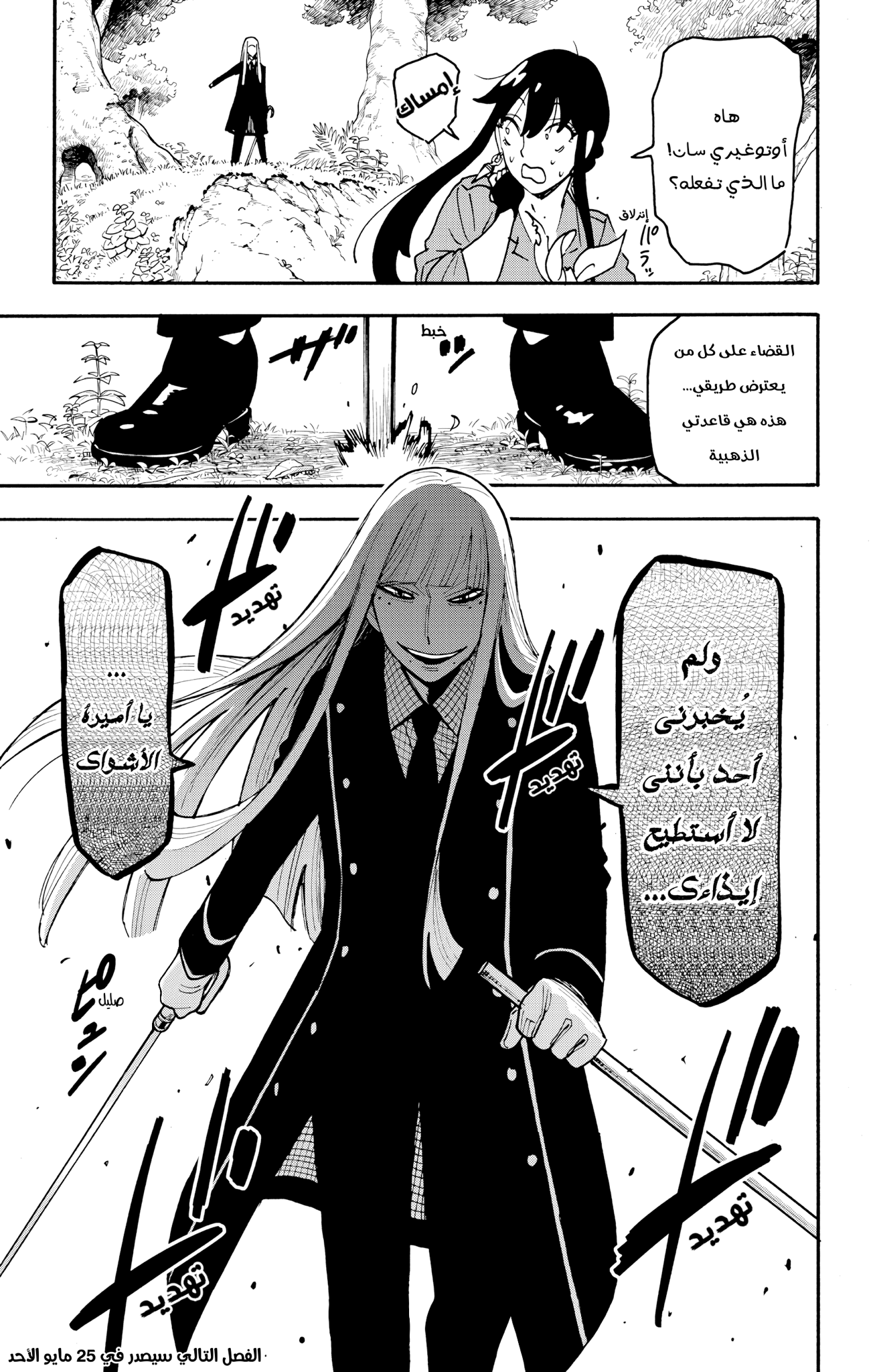 Read Spy x Family ar Manga Online