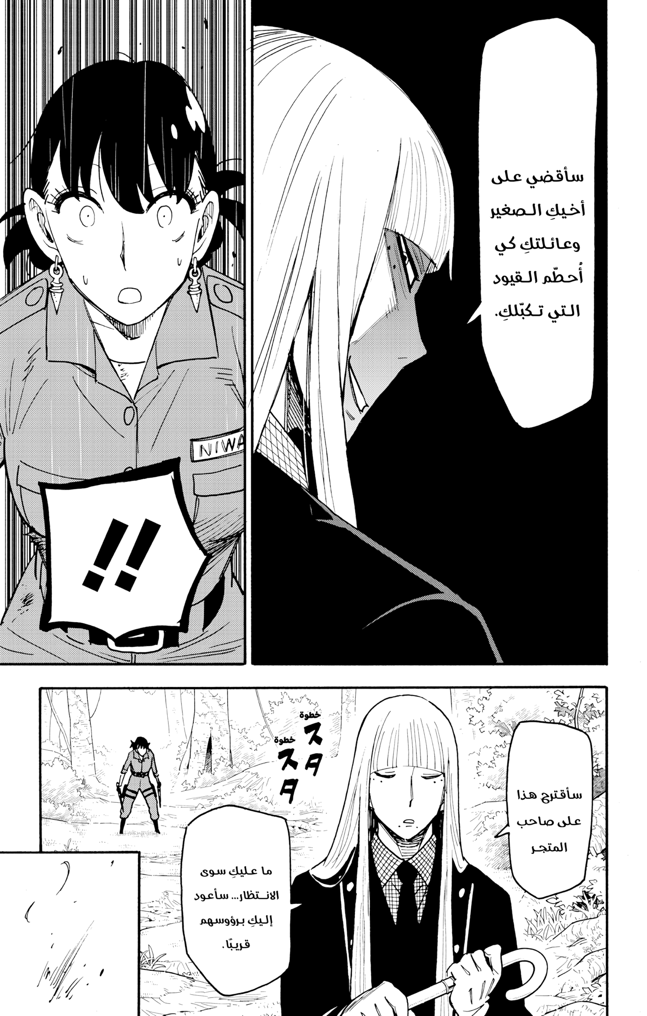 Read Spy x Family ar Manga Online