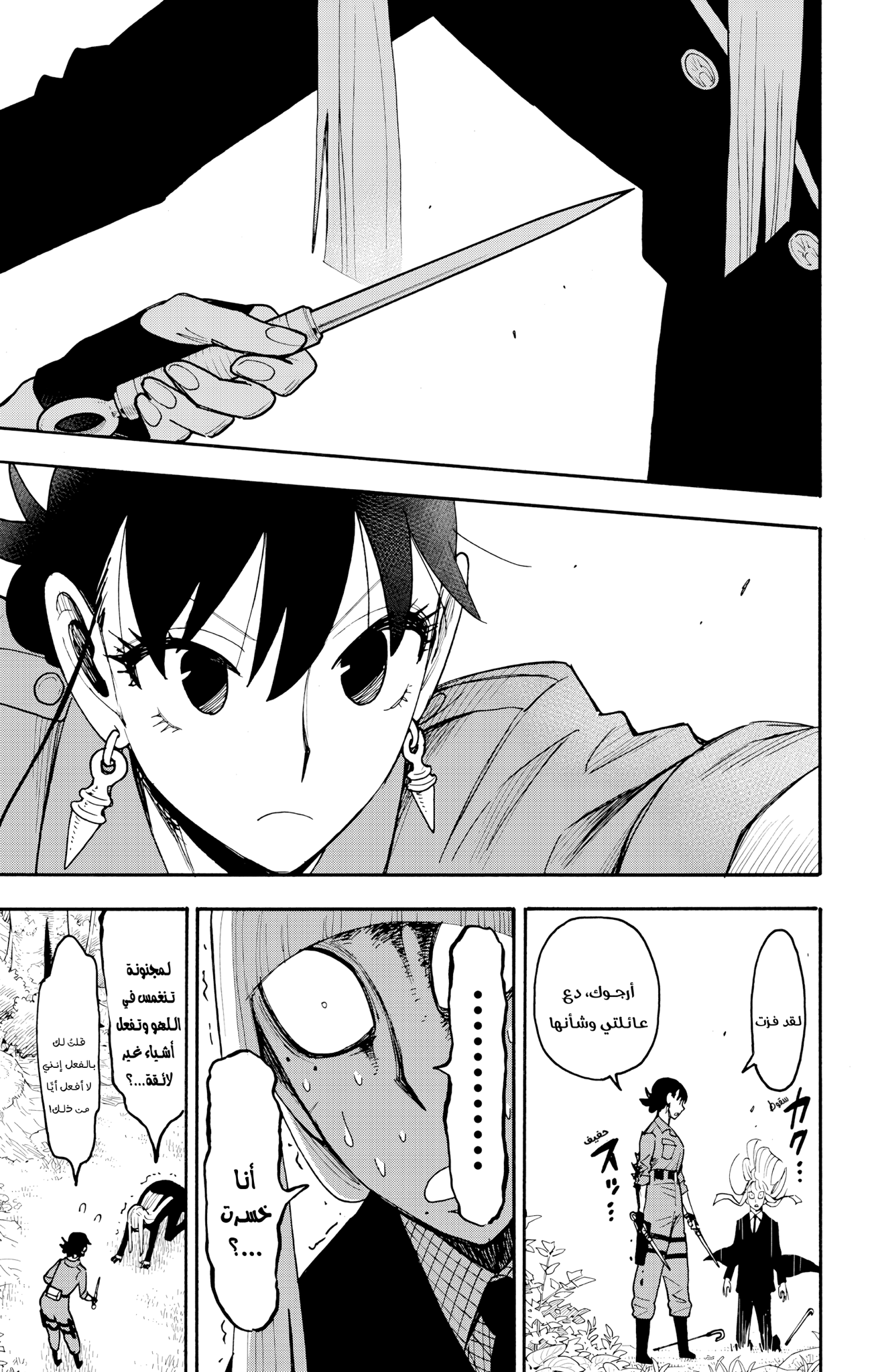 Read Spy x Family ar Manga Online