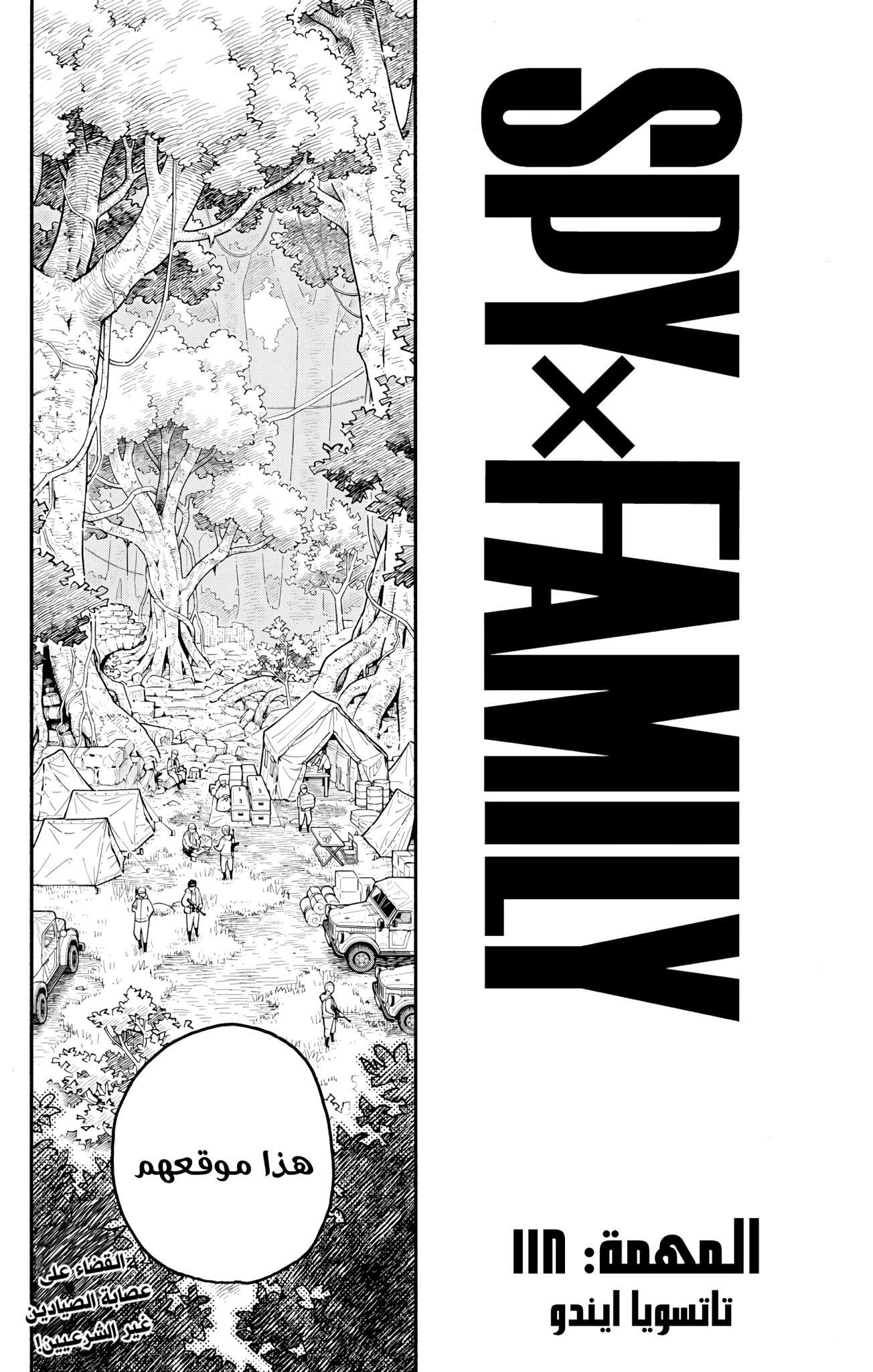 Read Spy x Family ar Manga Online