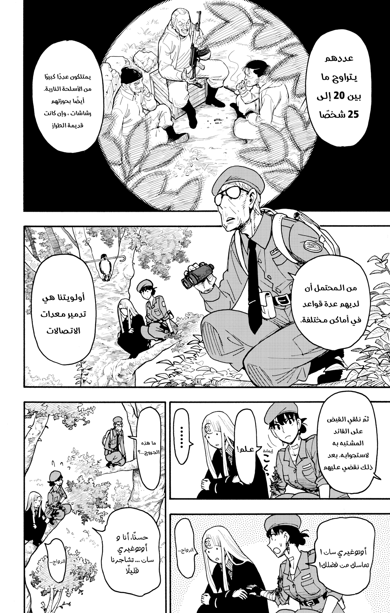 Read Spy x Family ar Manga Online