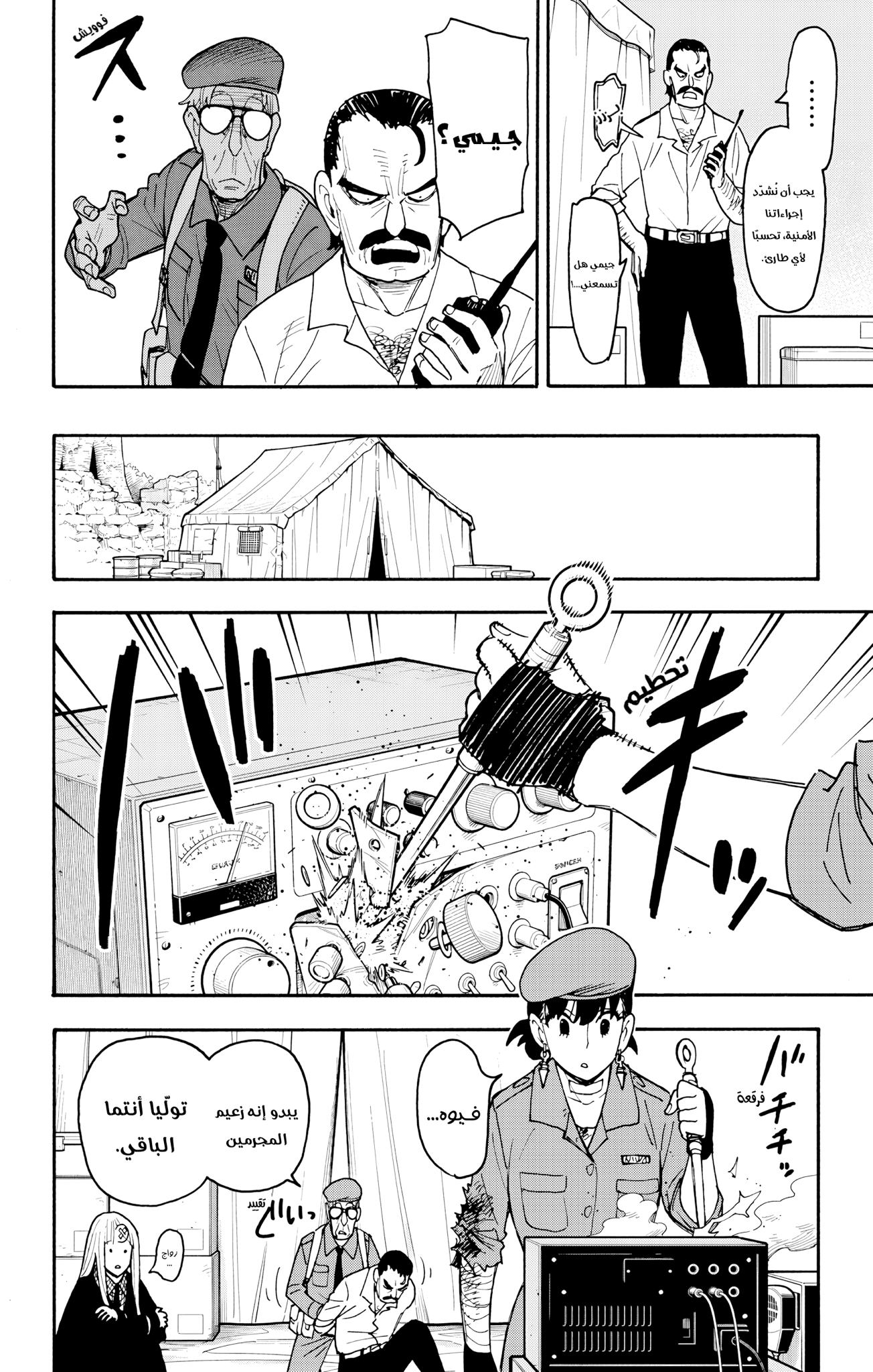 Read Spy x Family ar Manga Online