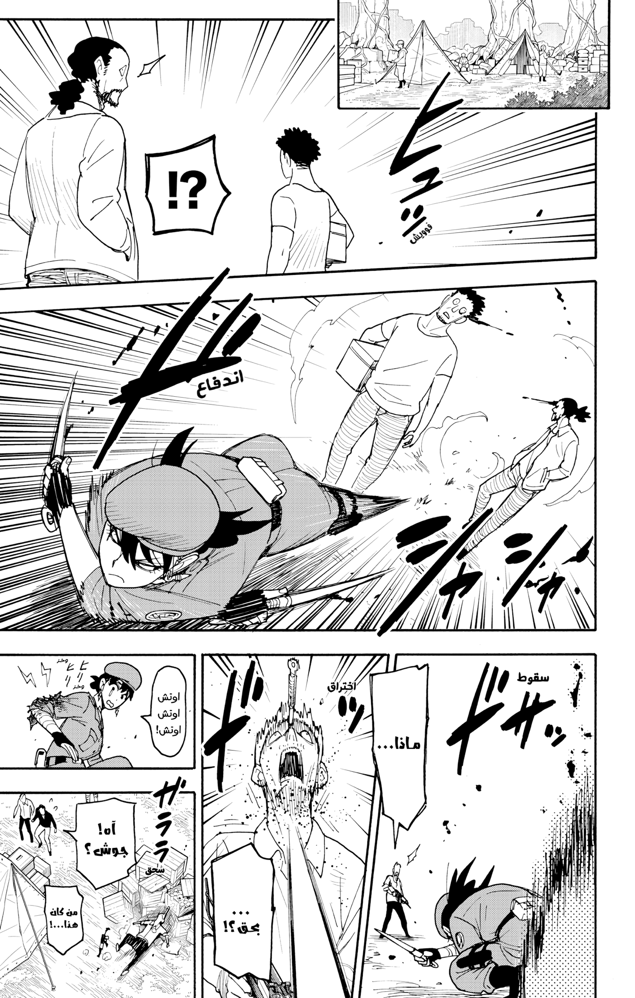 Read Spy x Family ar Manga Online