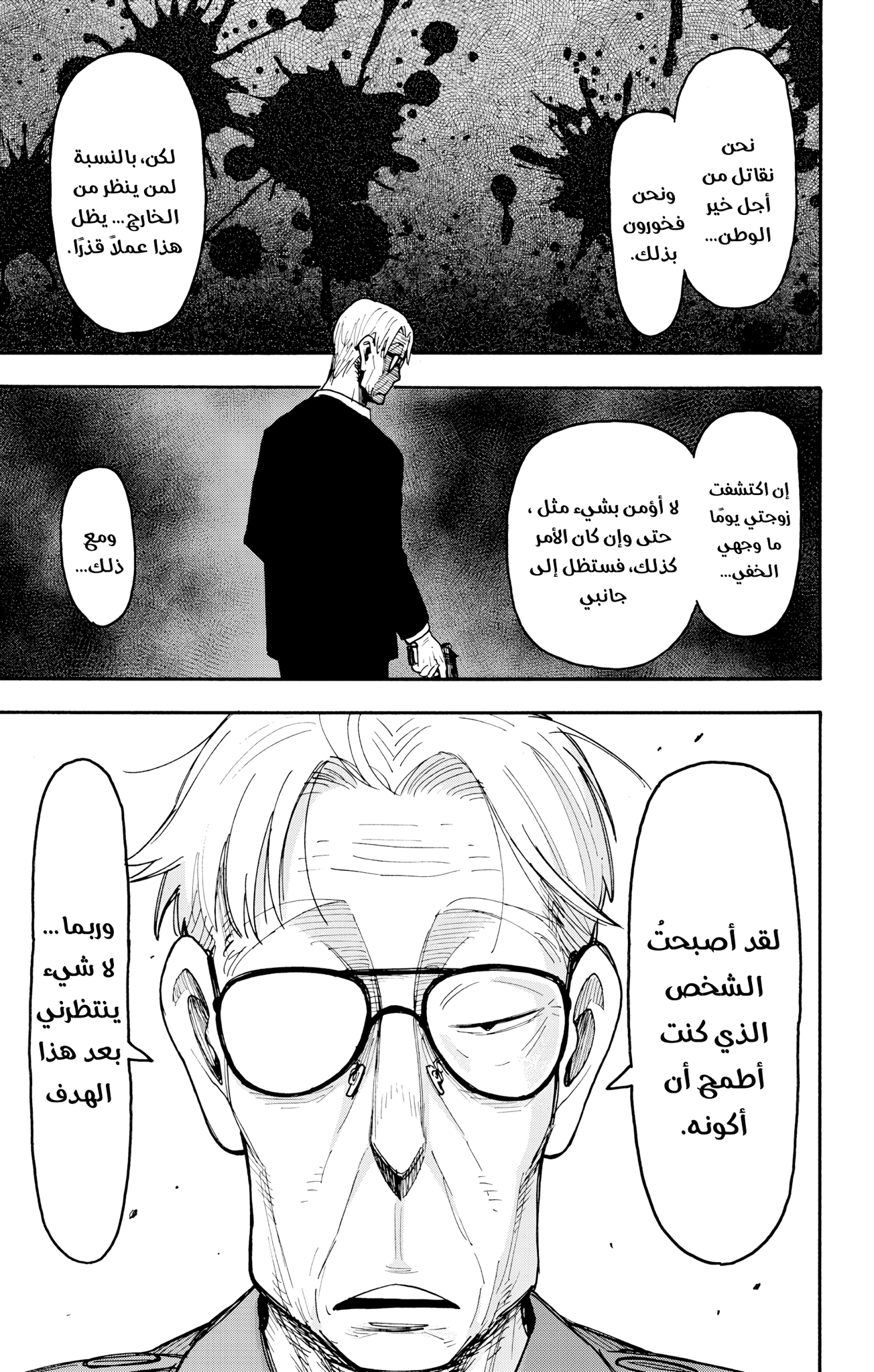 Read Spy x Family ar Manga Online