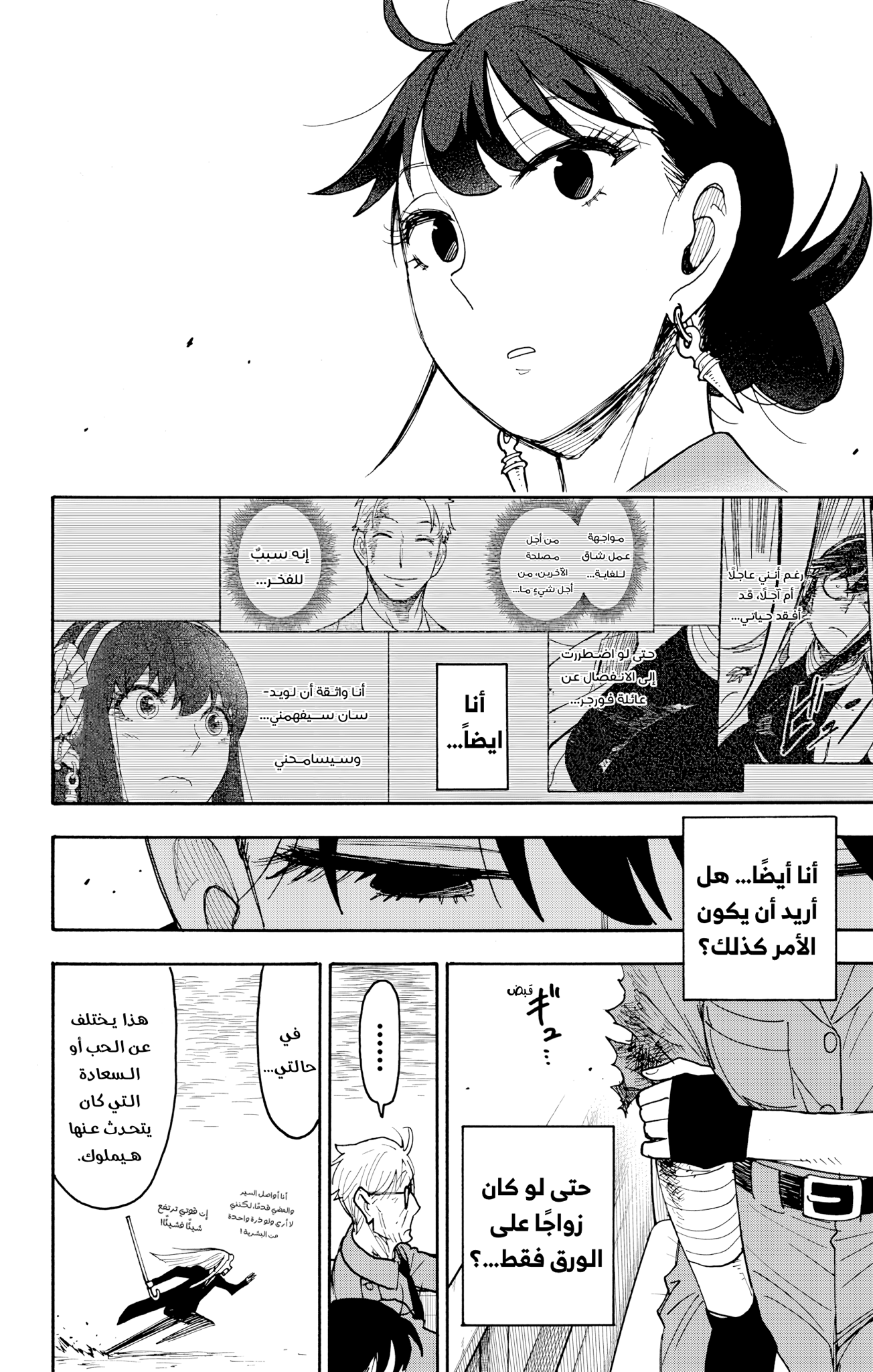 Read Spy x Family ar Manga Online