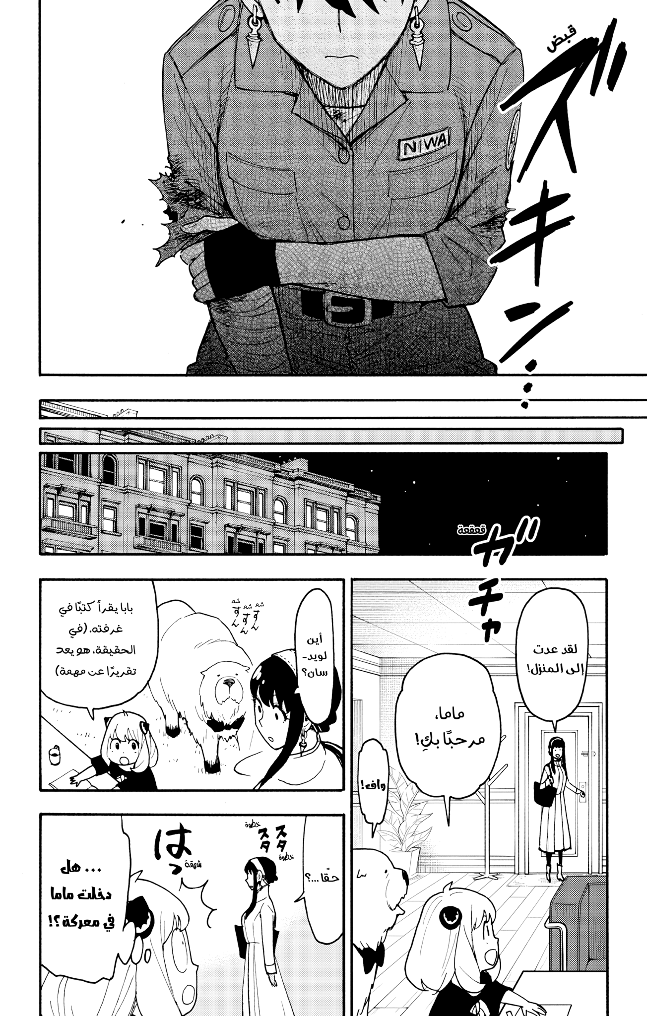 Read Spy x Family ar Manga Online