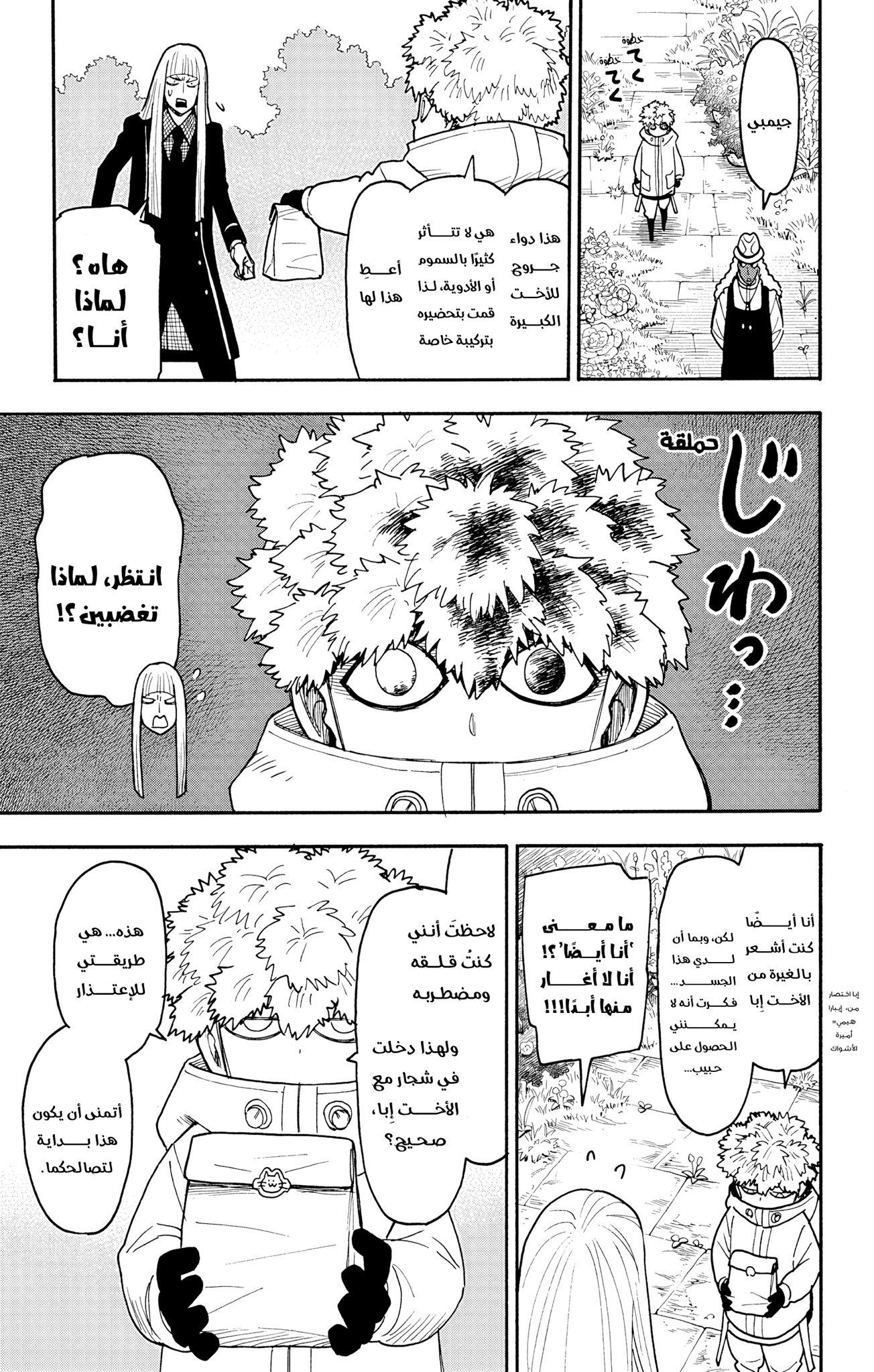 Read Spy x Family ar Manga Online