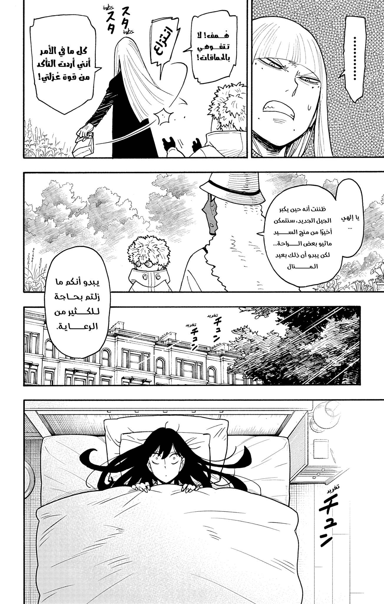 Read Spy x Family ar Manga Online