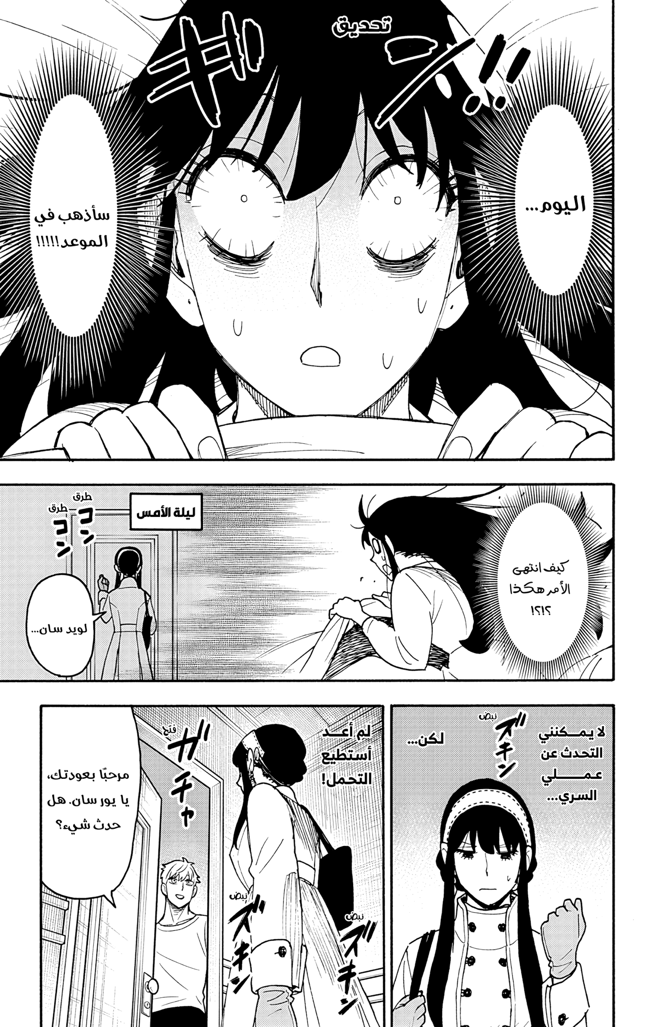 Read Spy x Family ar Manga Online