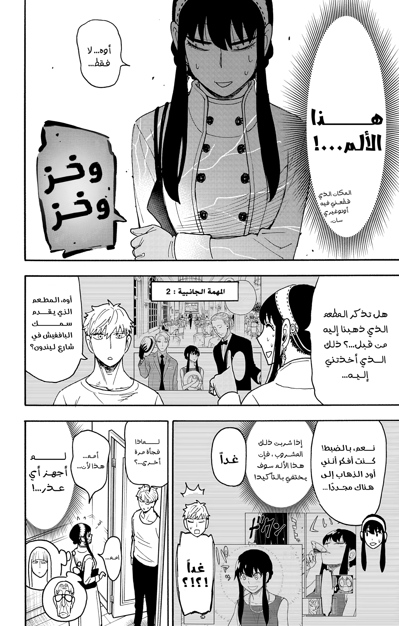 Read Spy x Family ar Manga Online