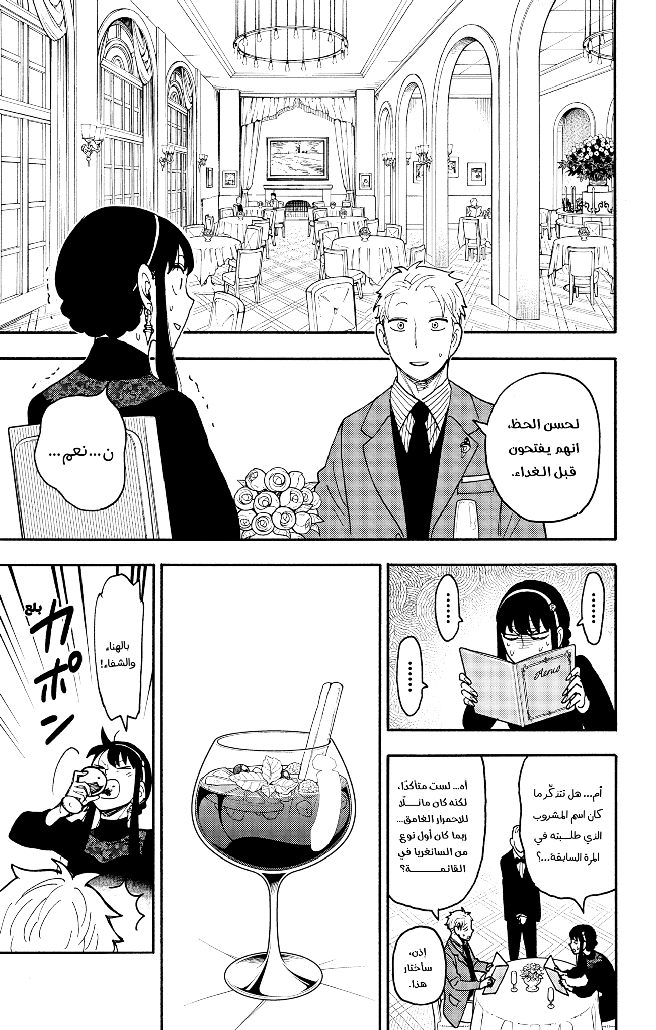 Read Spy x Family ar Manga Online