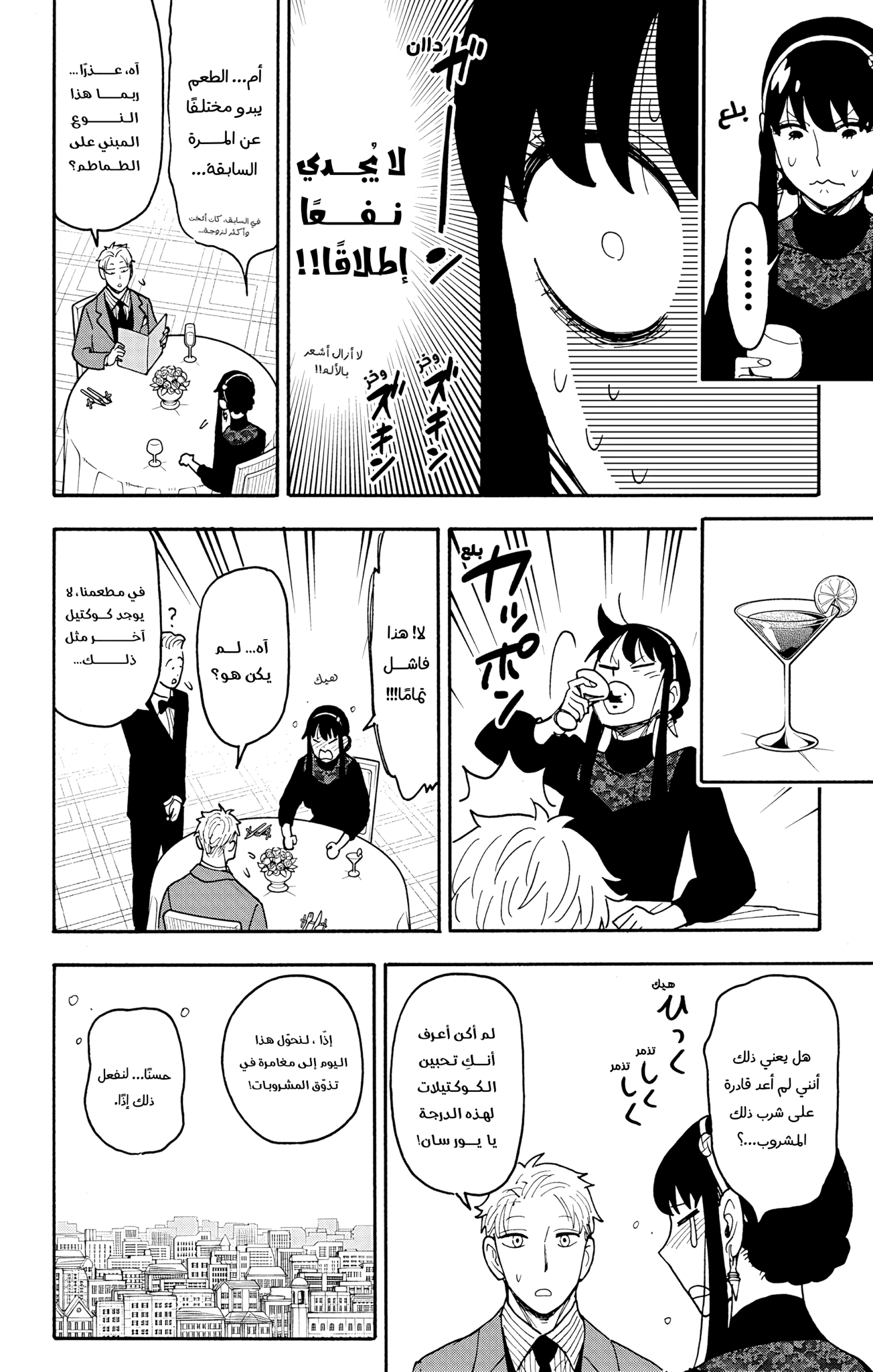 Read Spy x Family ar Manga Online