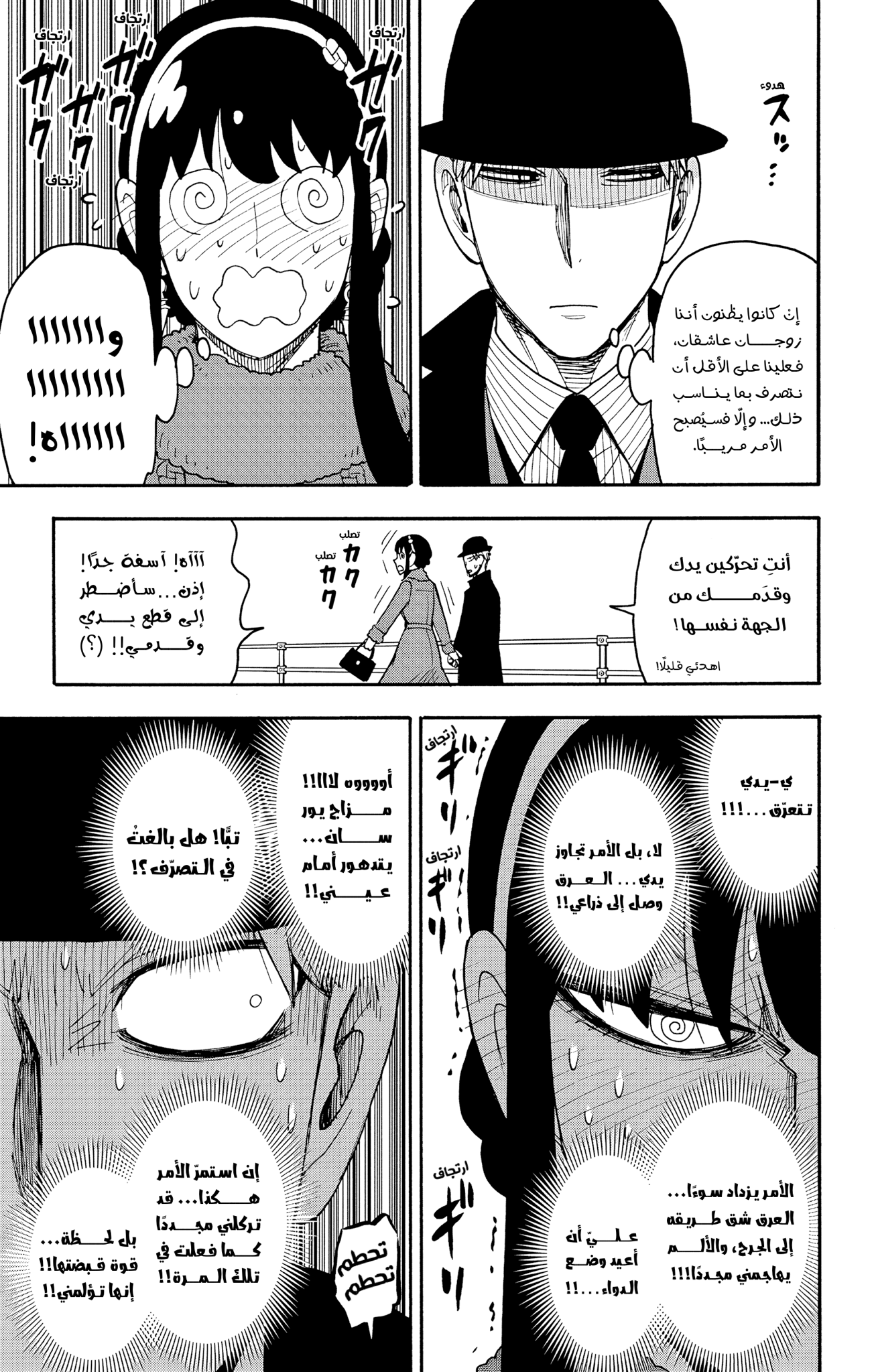 Read Spy x Family ar Manga Online