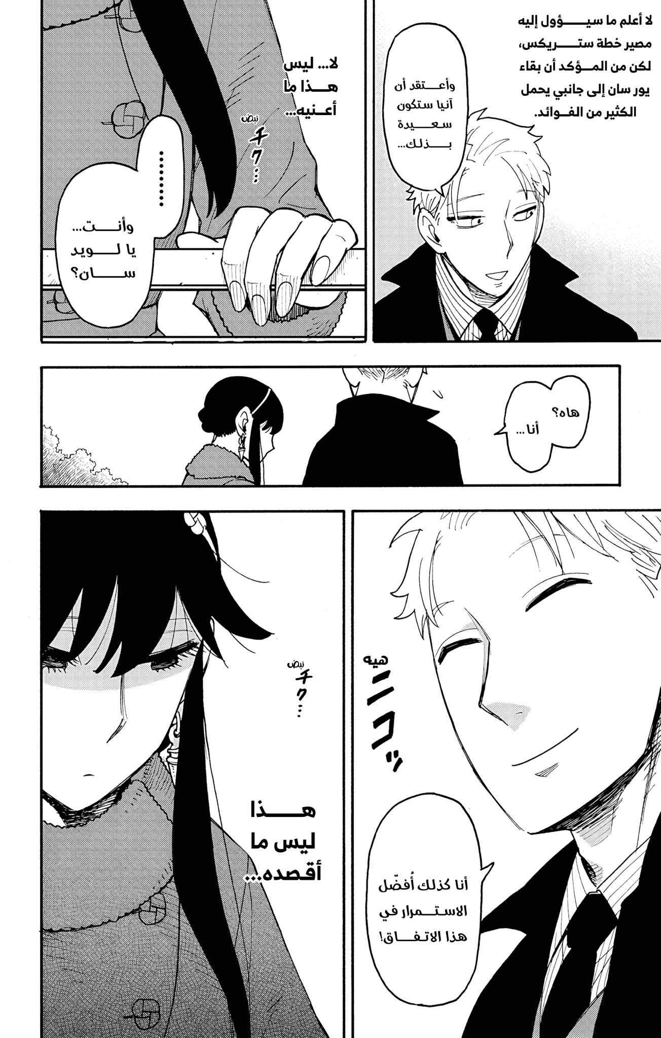 Read Spy x Family ar Manga Online