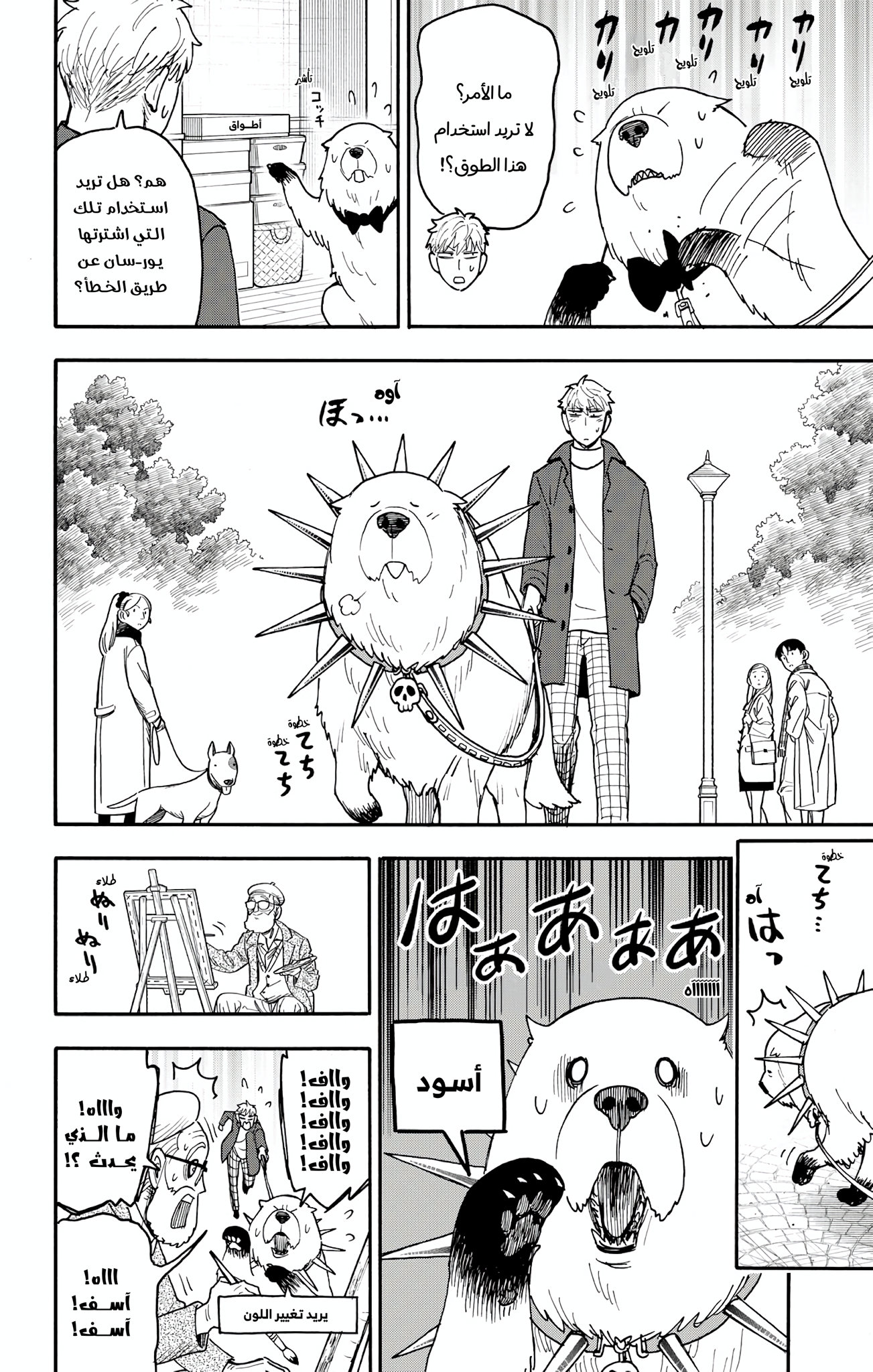 Read Spy x Family ar Manga Online