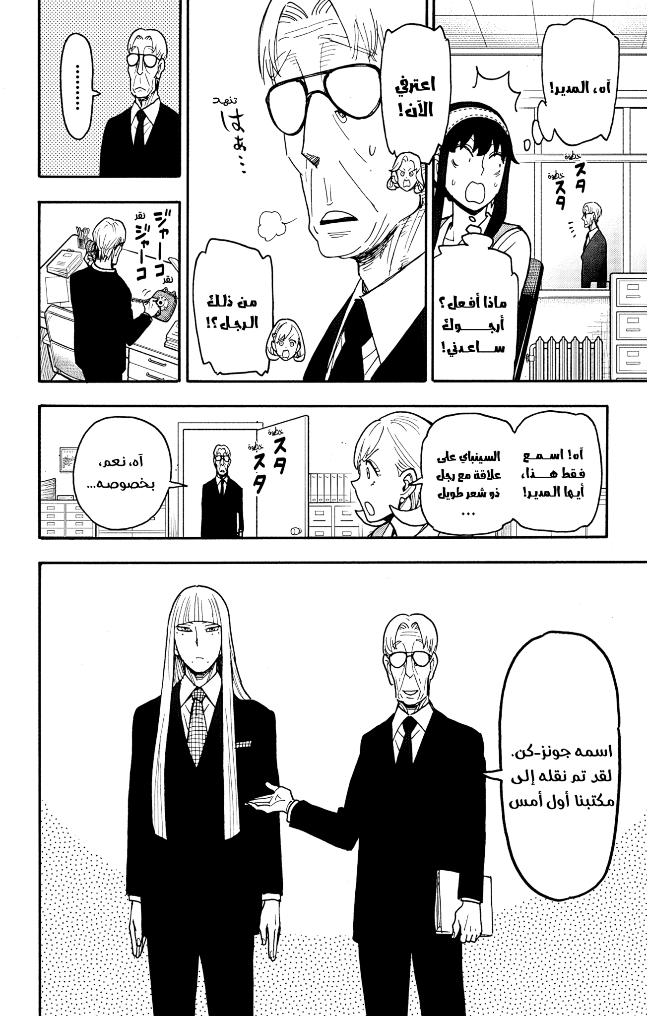 Read Spy x Family ar Manga Online
