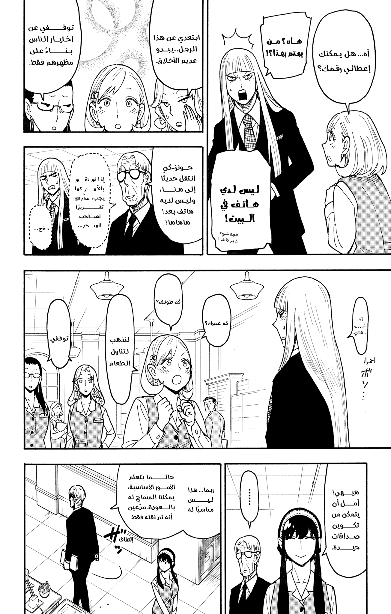 Read Spy x Family ar Manga Online