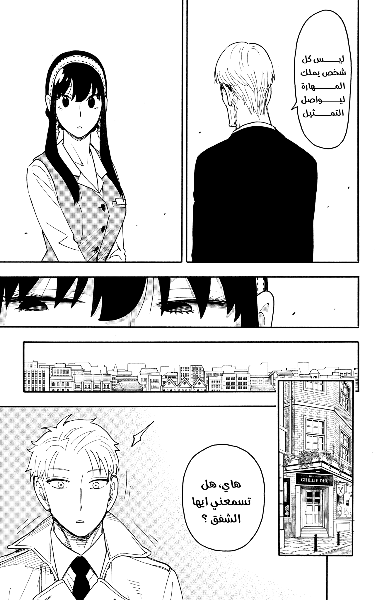 Read Spy x Family ar Manga Online