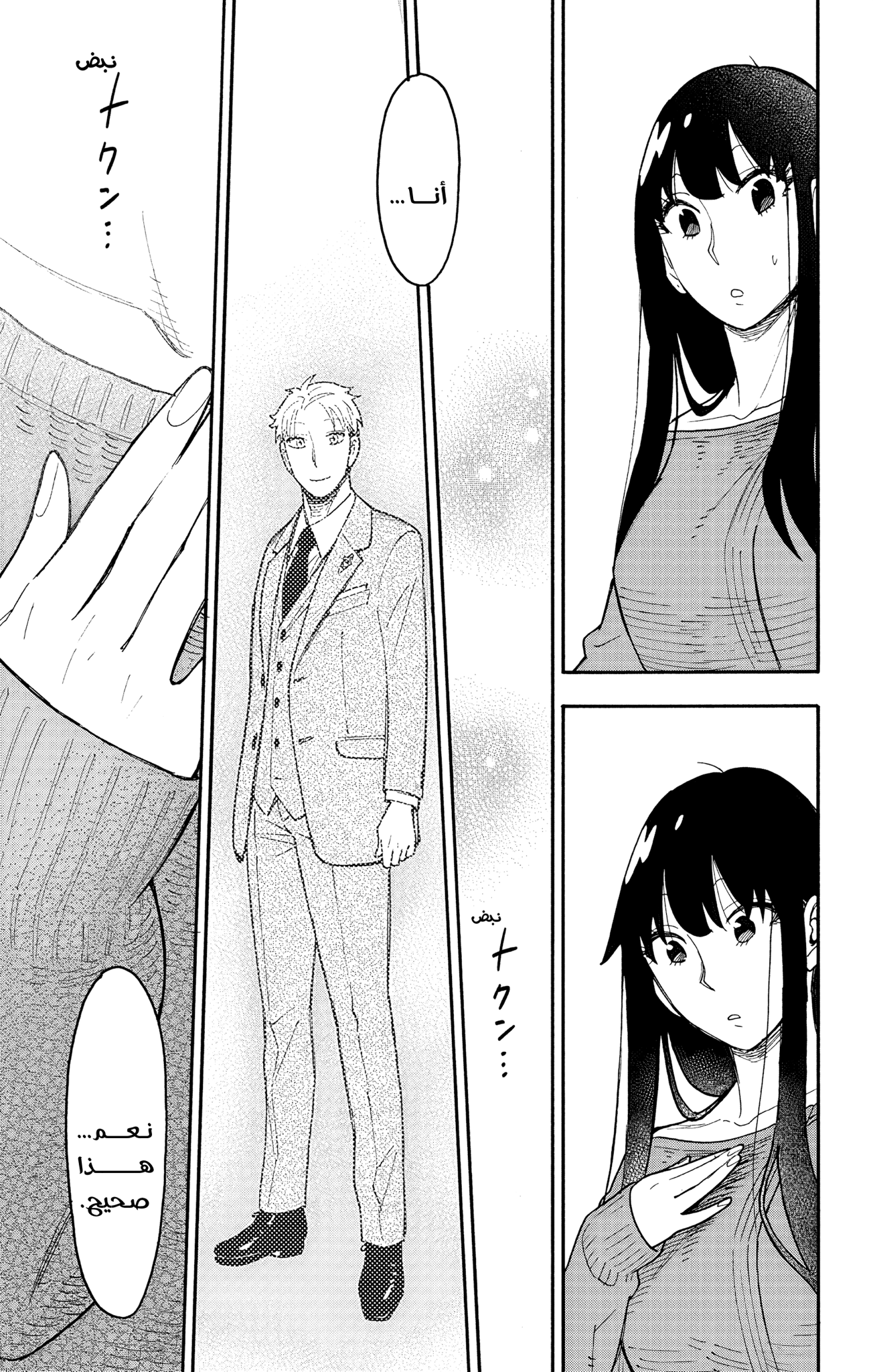 Read Spy x Family ar Manga Online