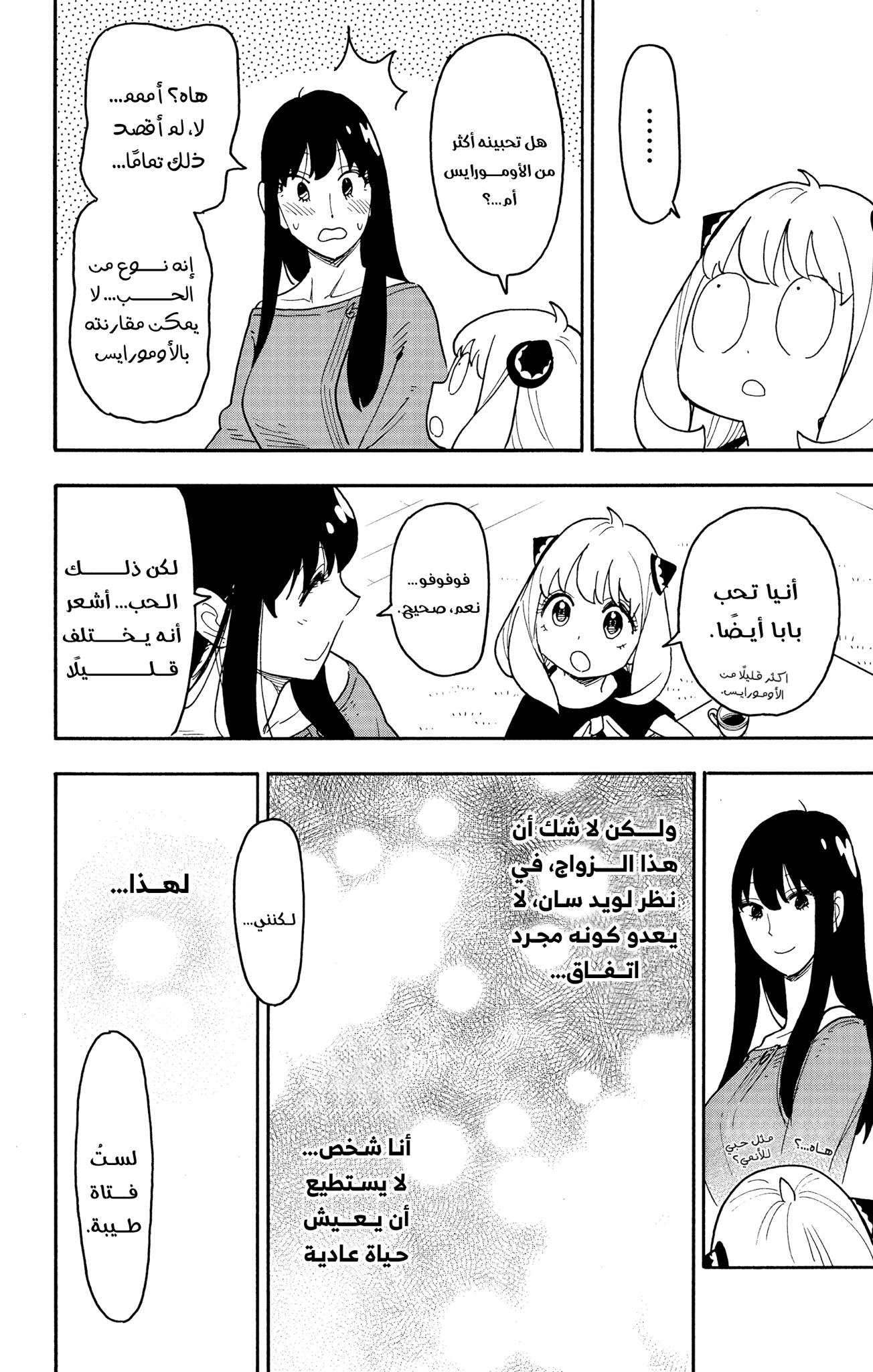 Read Spy x Family ar Manga Online