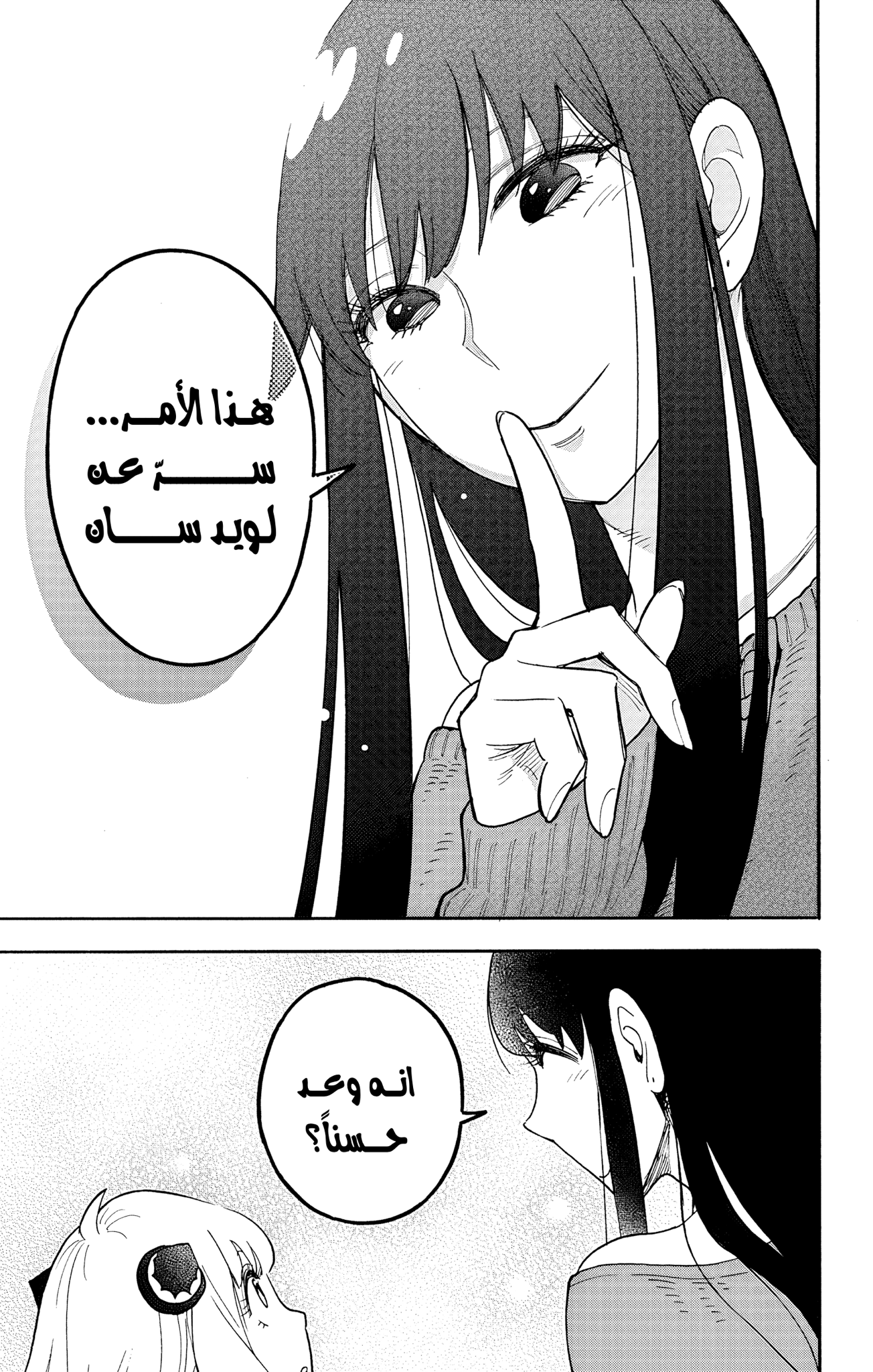 Read Spy x Family ar Manga Online