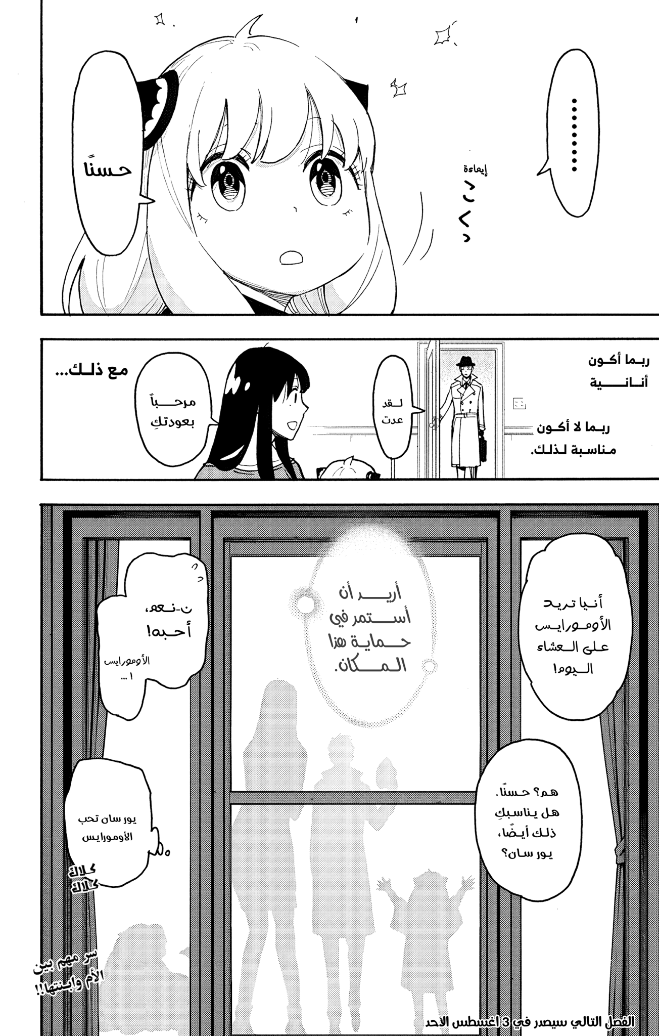 Read Spy x Family ar Manga Online