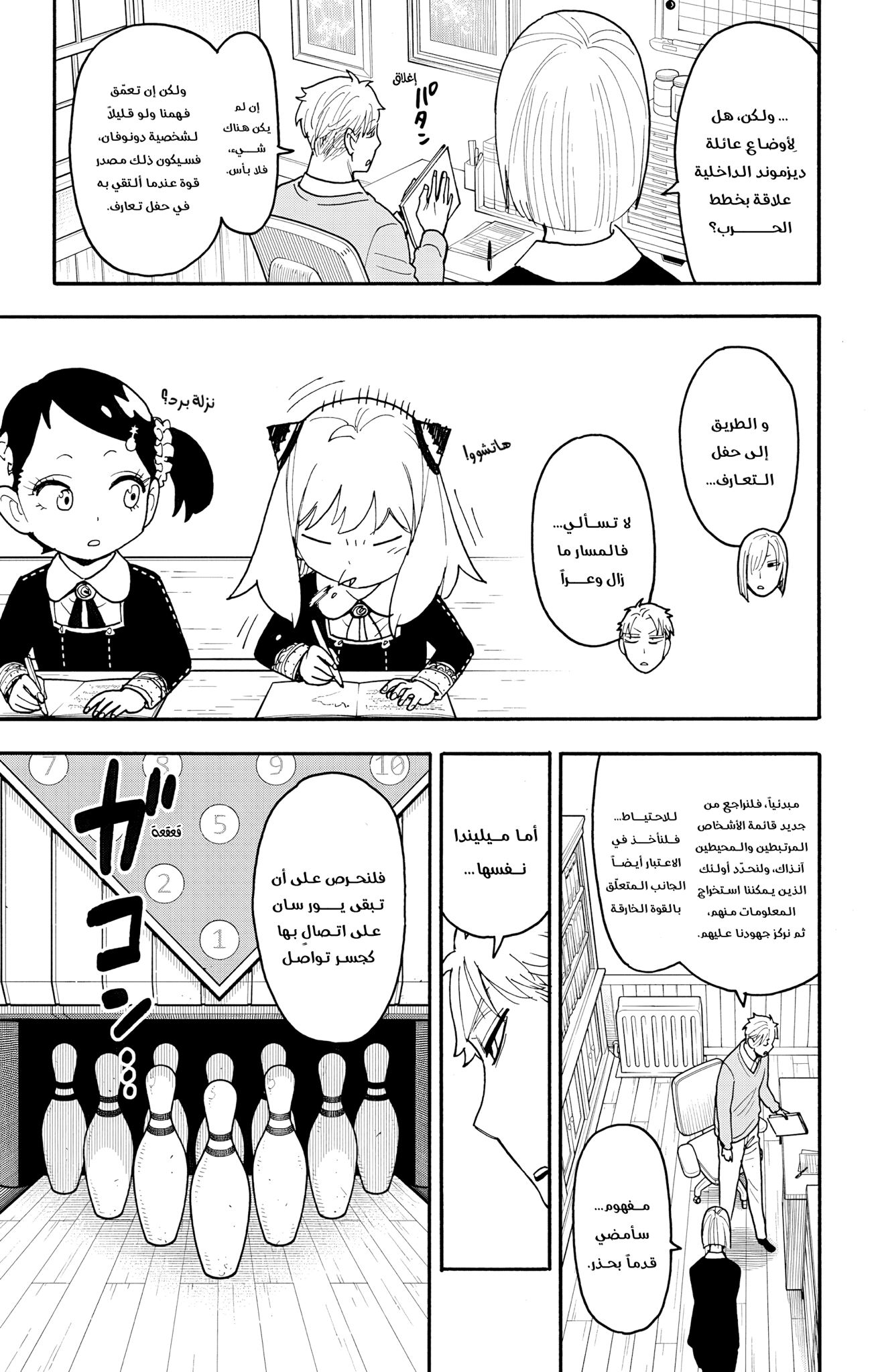 Read Spy x Family ar Manga Online