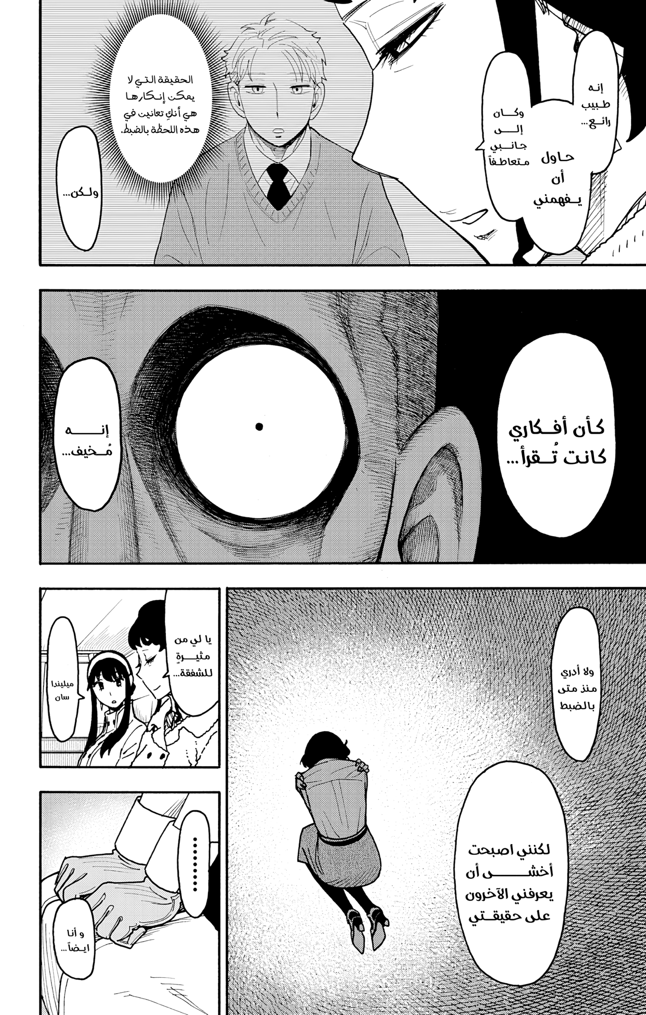 Read Spy x Family ar Manga Online