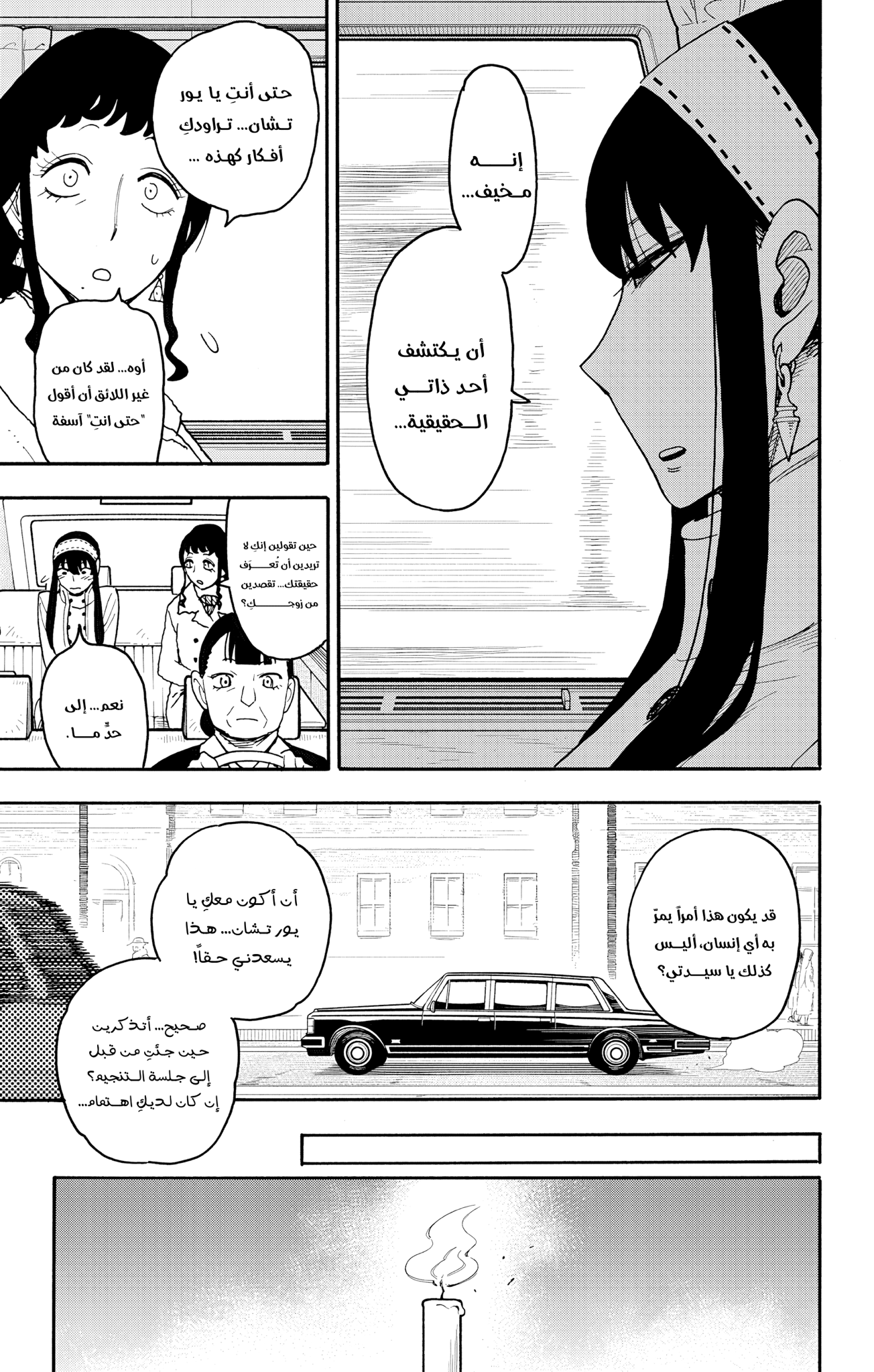 Read Spy x Family ar Manga Online
