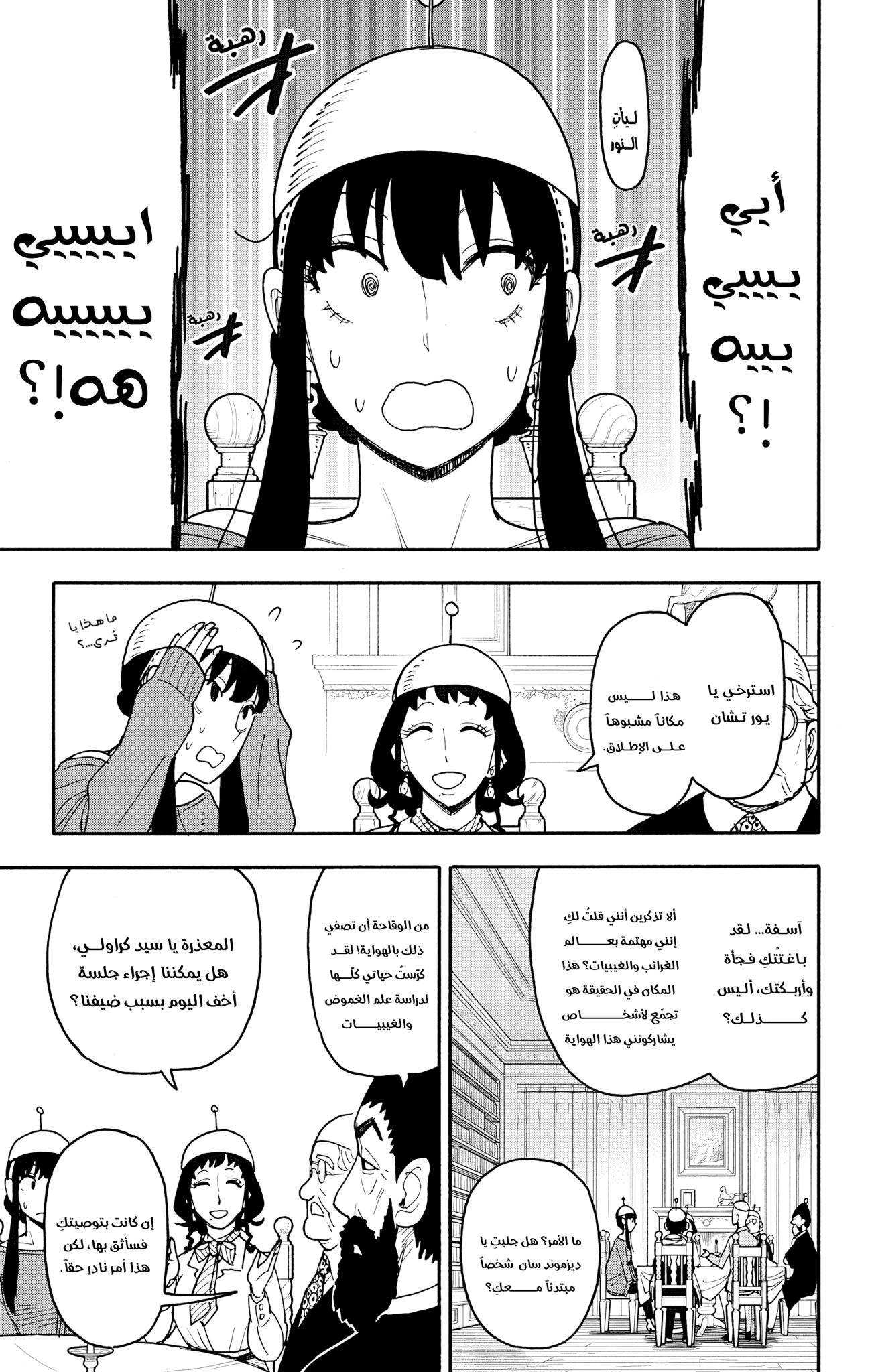 Read Spy x Family ar Manga Online