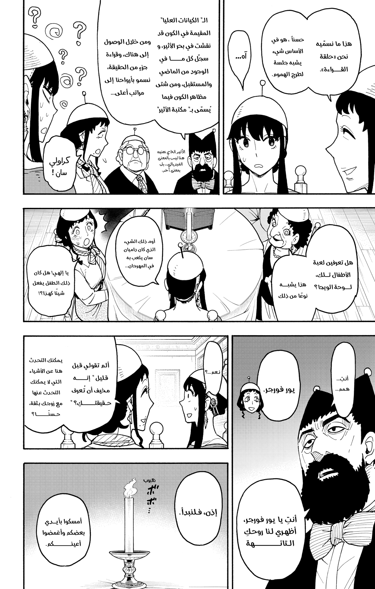 Read Spy x Family ar Manga Online