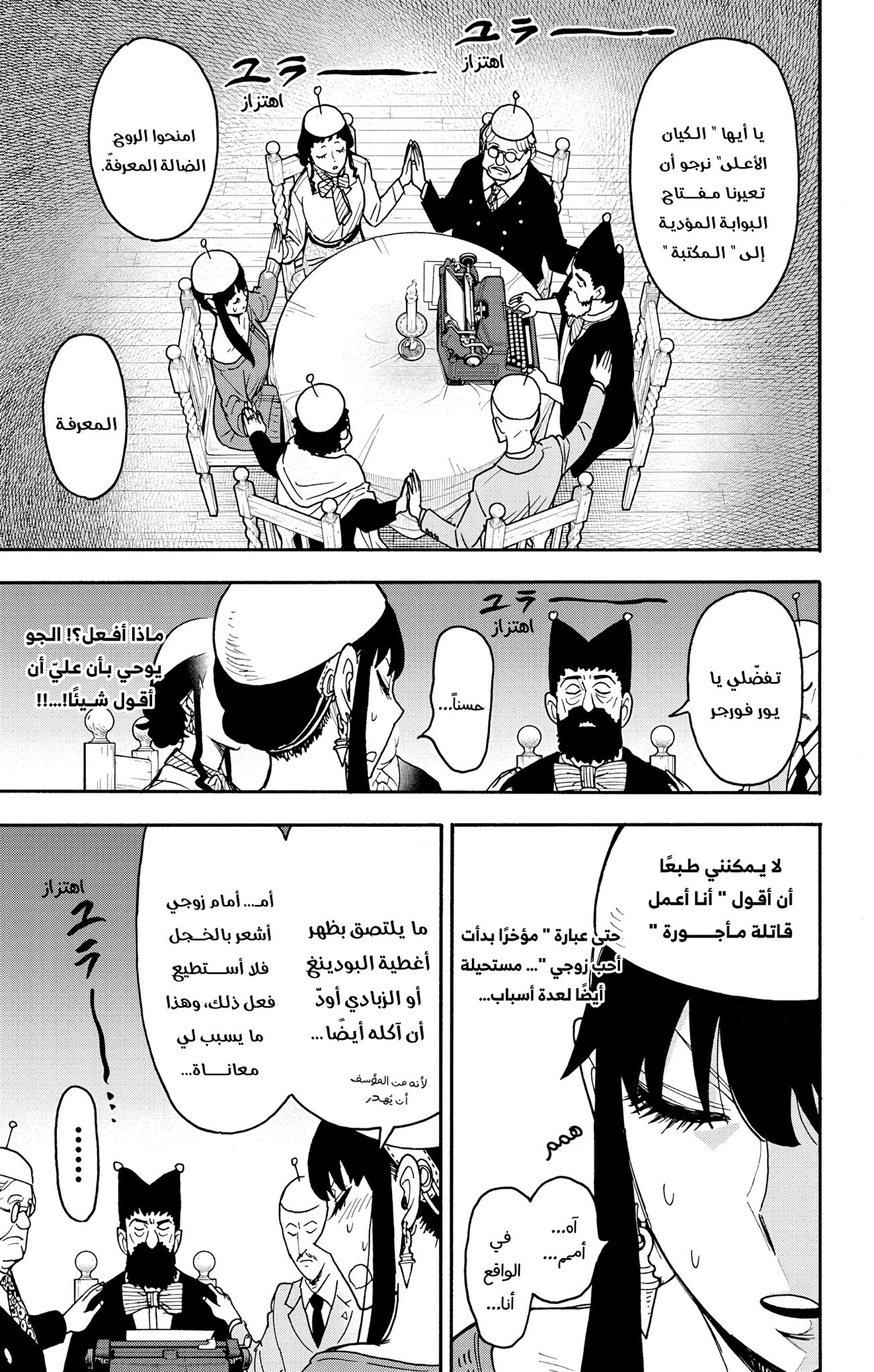 Read Spy x Family ar Manga Online