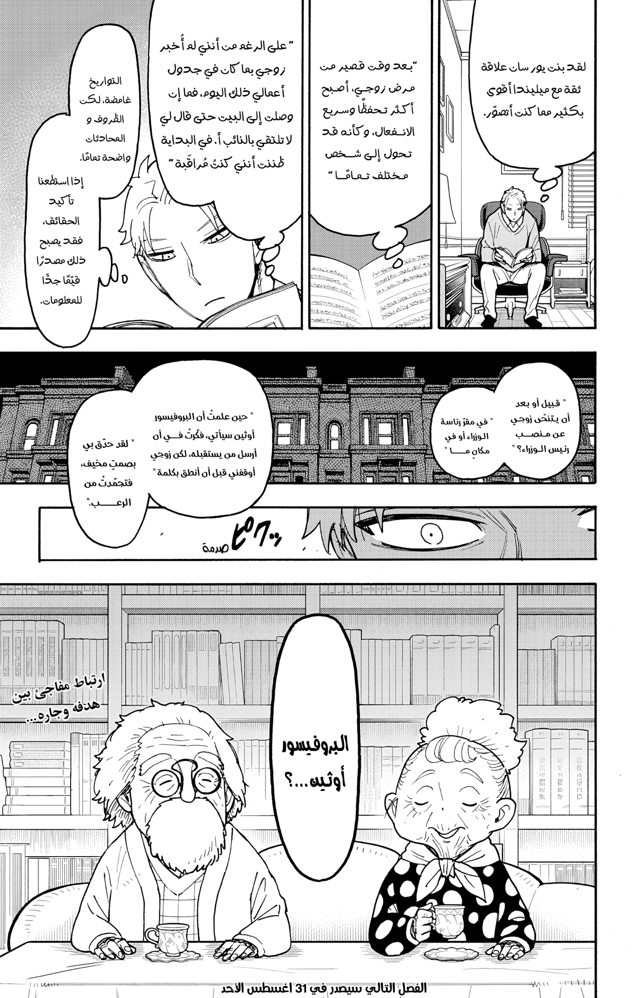 Read Spy x Family ar Manga Online