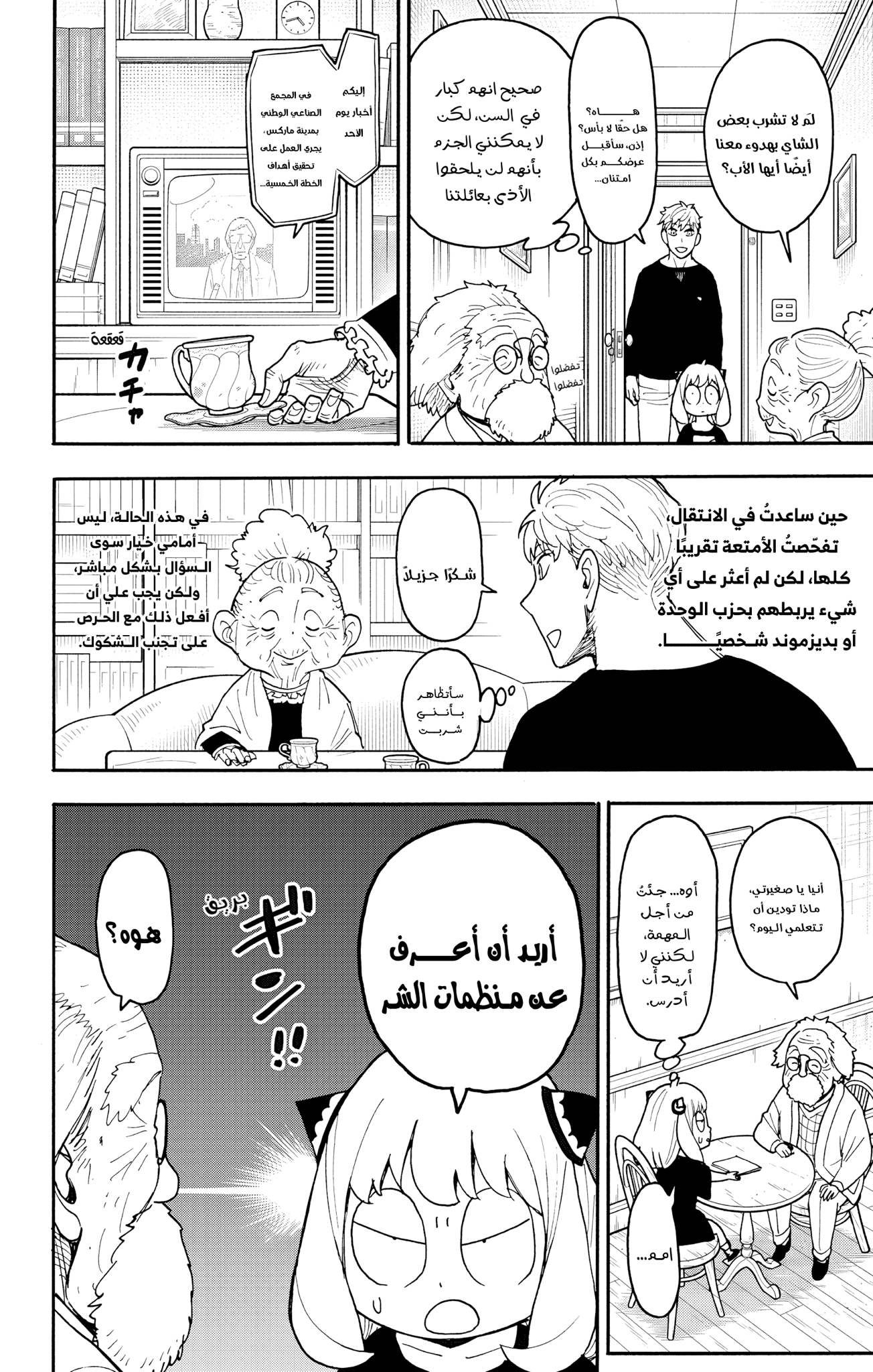 Read Spy x Family ar Manga Online